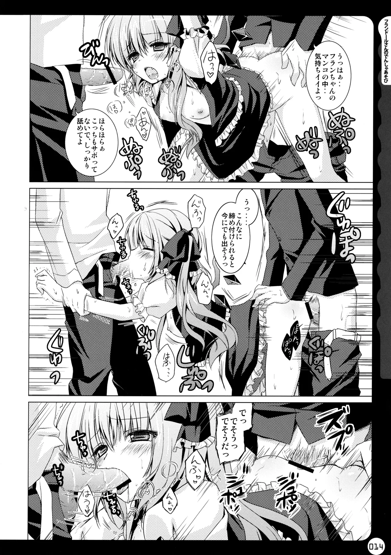 (C78) [KINOKONOMI (konomi)]KINOKOTICAL THEORY ~Neon Genesis de Gensokyo na Utahime Hunt to Akuma no Imouto-sama~(Various) Page 15