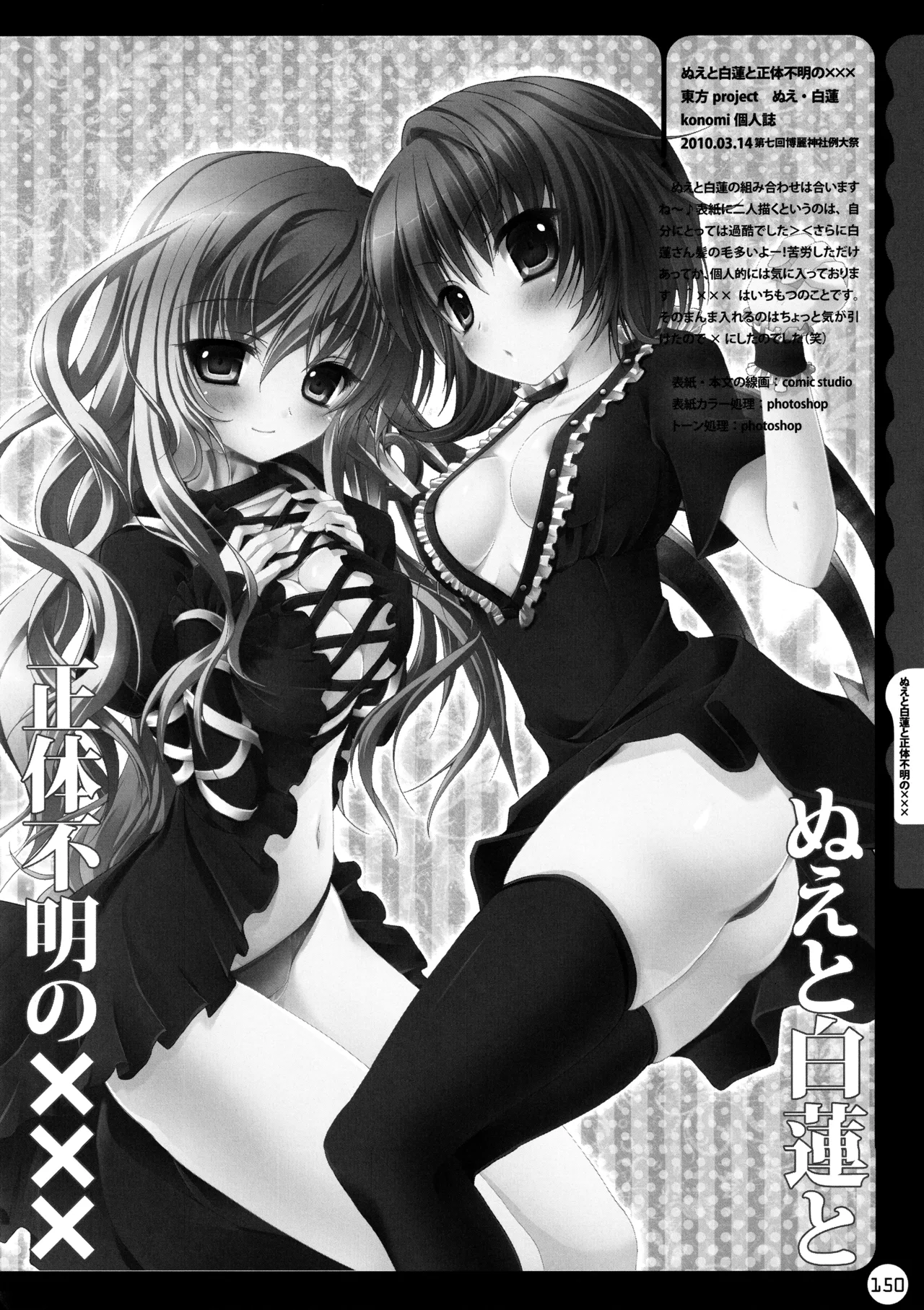 (C78) [KINOKONOMI (konomi)]KINOKOTICAL THEORY ~Neon Genesis de Gensokyo na Utahime Hunt to Akuma no Imouto-sama~(Various) Page 150