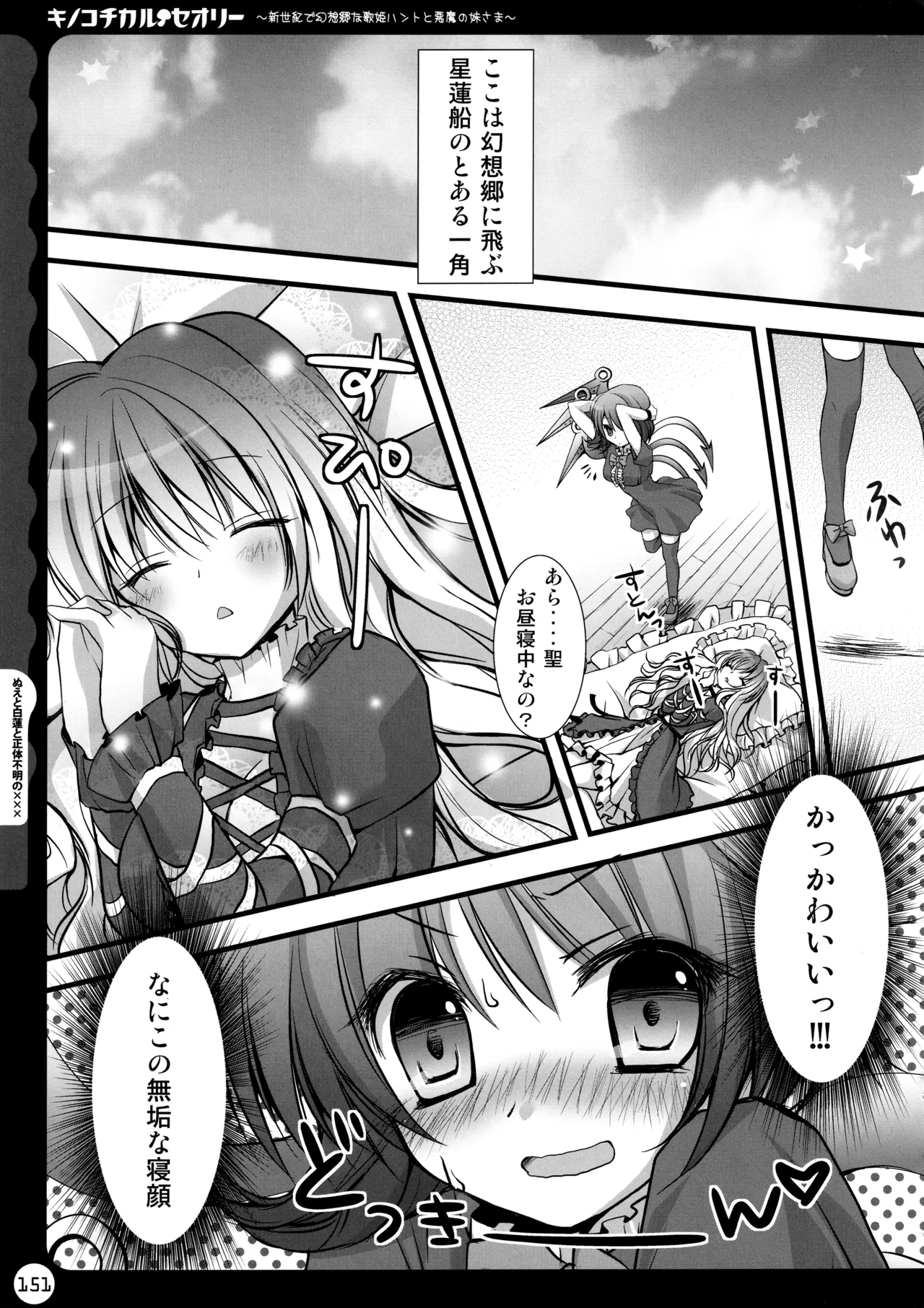 (C78) [KINOKONOMI (konomi)]KINOKOTICAL THEORY ~Neon Genesis de Gensokyo na Utahime Hunt to Akuma no Imouto-sama~(Various) Page 151