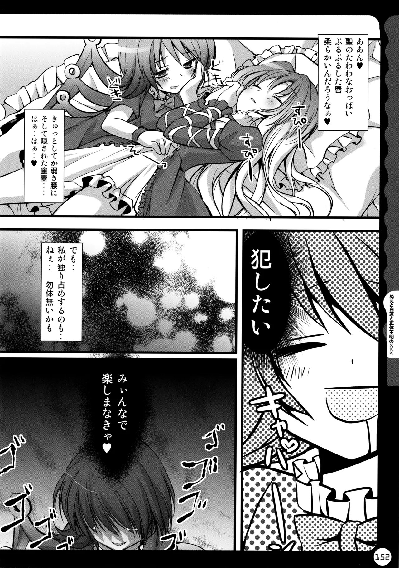 (C78) [KINOKONOMI (konomi)]KINOKOTICAL THEORY ~Neon Genesis de Gensokyo na Utahime Hunt to Akuma no Imouto-sama~(Various) Page 152