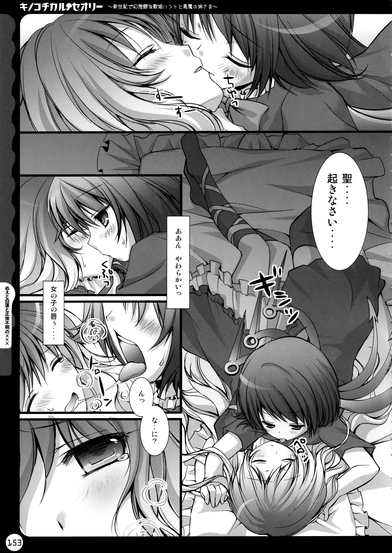 (C78) [KINOKONOMI (konomi)]KINOKOTICAL THEORY ~Neon Genesis de Gensokyo na Utahime Hunt to Akuma no Imouto-sama~(Various) Page 153
