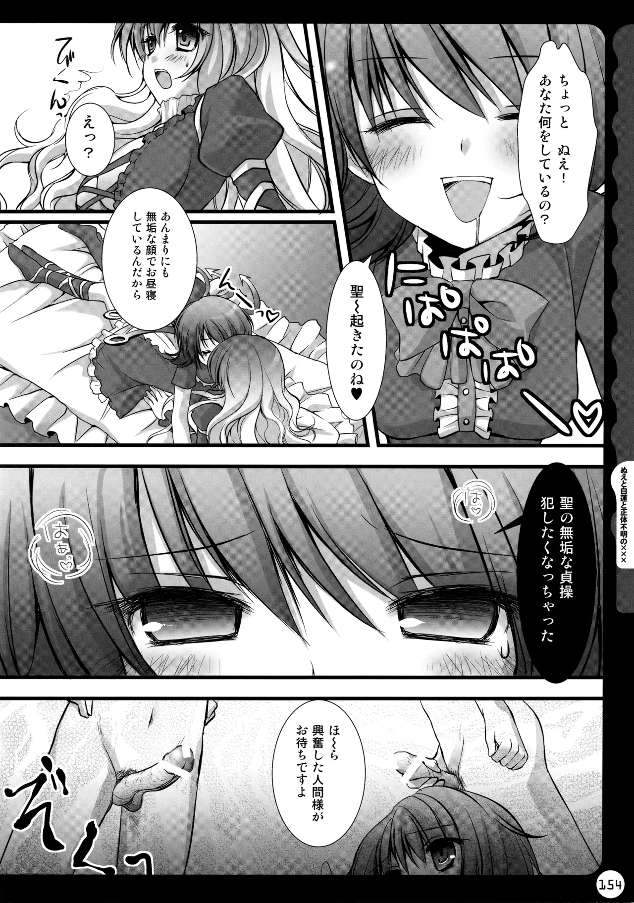 (C78) [KINOKONOMI (konomi)]KINOKOTICAL THEORY ~Neon Genesis de Gensokyo na Utahime Hunt to Akuma no Imouto-sama~(Various) Page 154