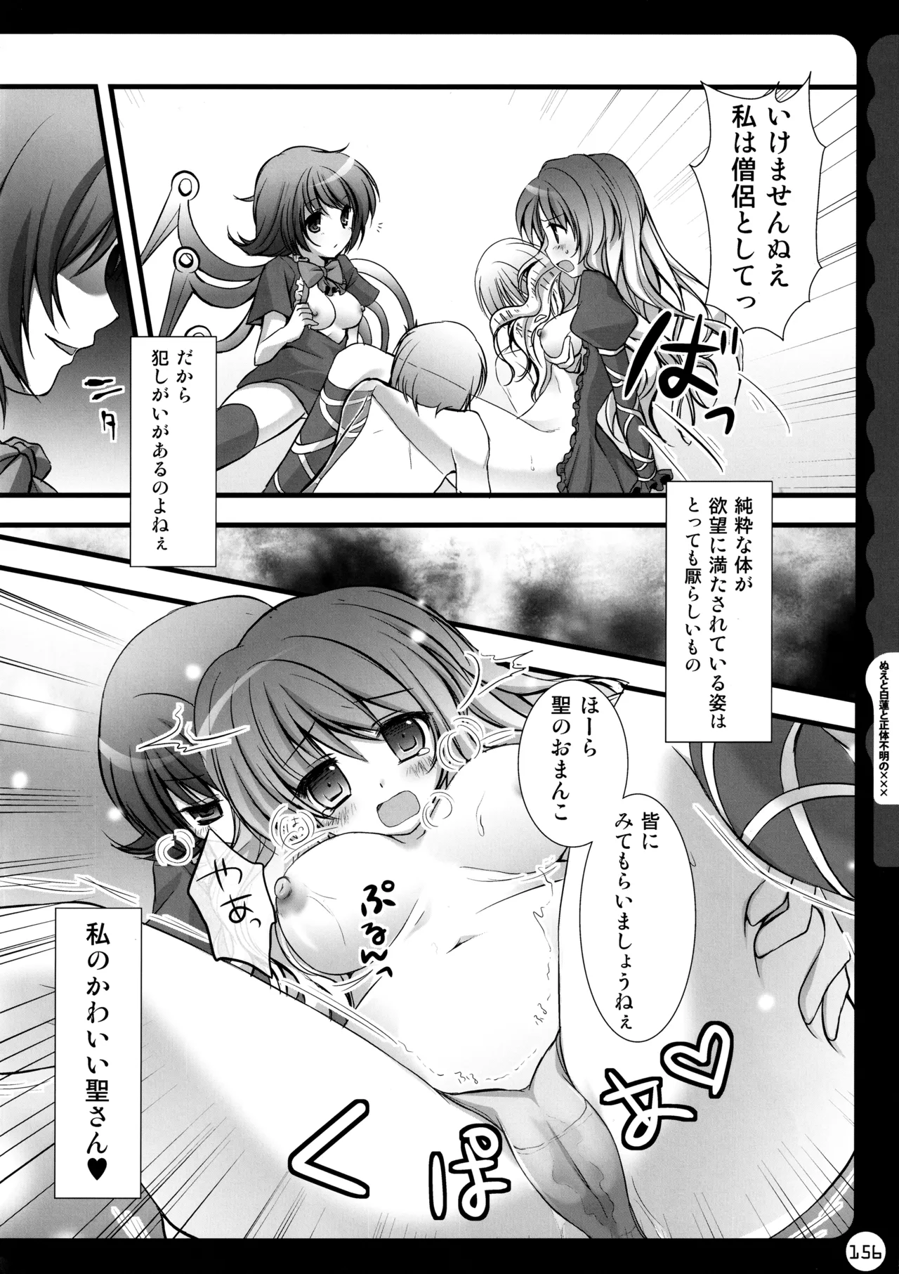 (C78) [KINOKONOMI (konomi)]KINOKOTICAL THEORY ~Neon Genesis de Gensokyo na Utahime Hunt to Akuma no Imouto-sama~(Various) Page 156
