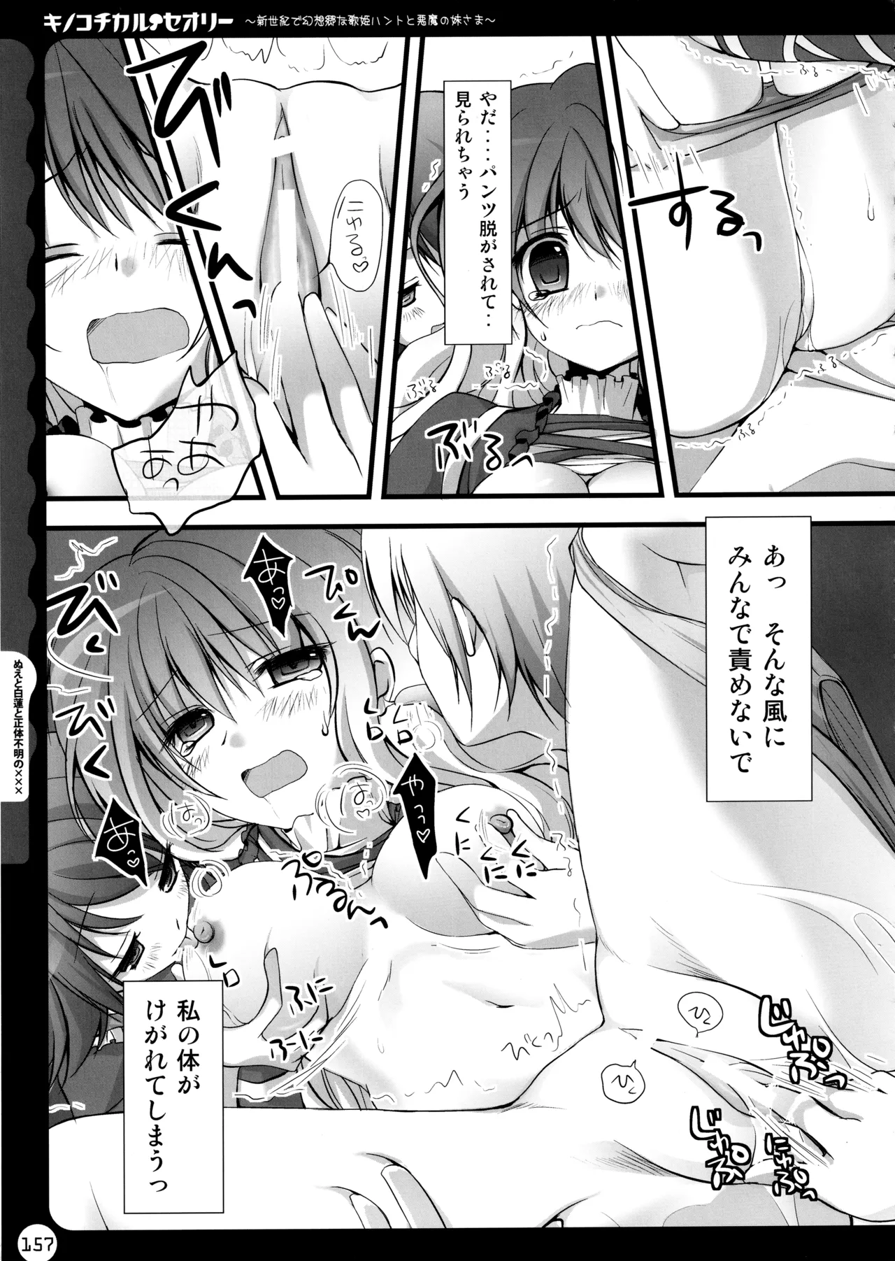 (C78) [KINOKONOMI (konomi)]KINOKOTICAL THEORY ~Neon Genesis de Gensokyo na Utahime Hunt to Akuma no Imouto-sama~(Various) Page 157
