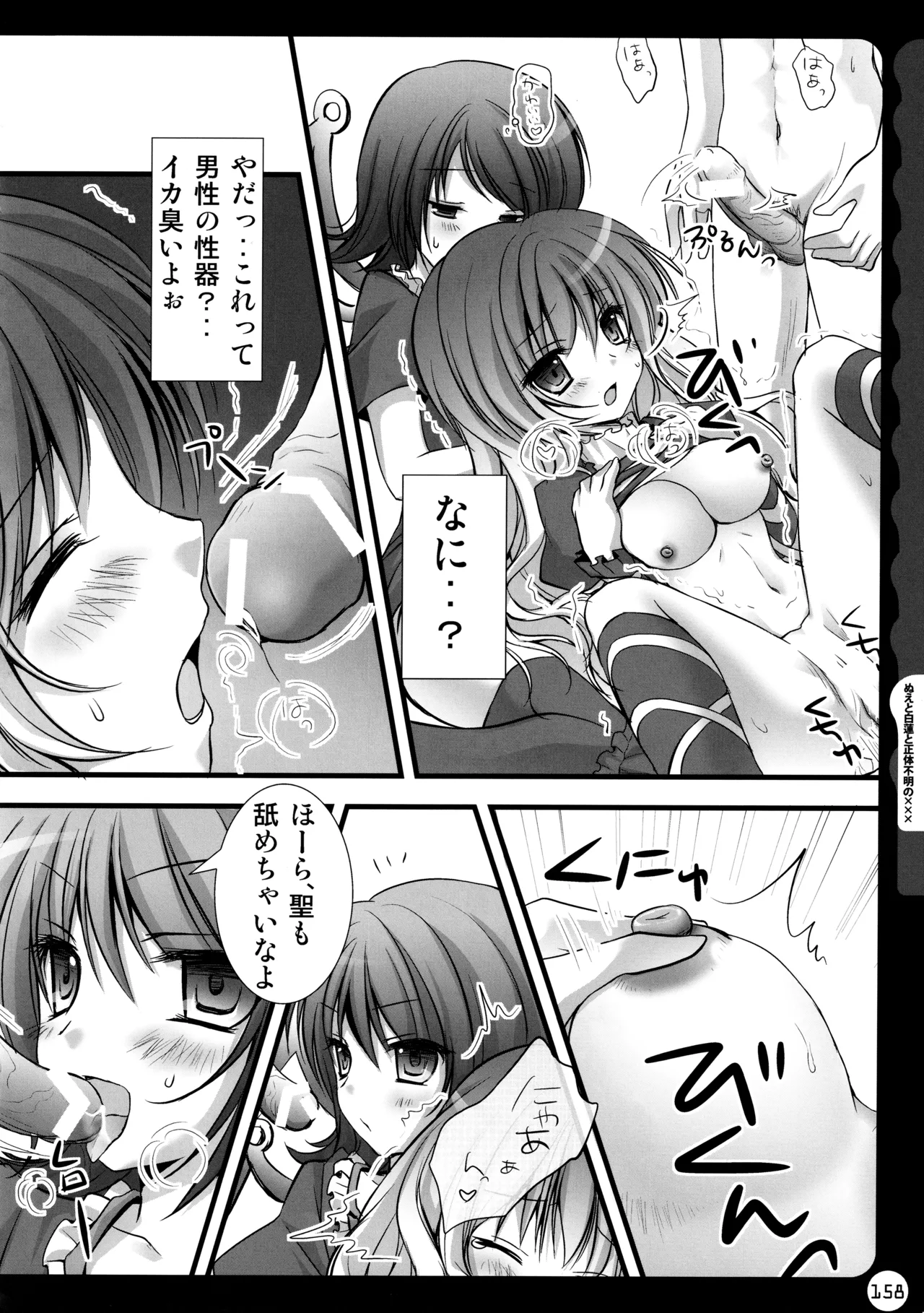 (C78) [KINOKONOMI (konomi)]KINOKOTICAL THEORY ~Neon Genesis de Gensokyo na Utahime Hunt to Akuma no Imouto-sama~(Various) Page 158