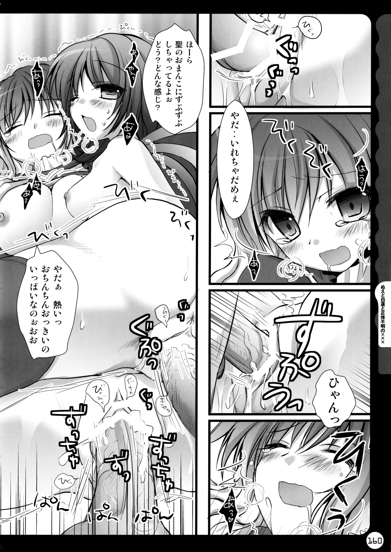 (C78) [KINOKONOMI (konomi)]KINOKOTICAL THEORY ~Neon Genesis de Gensokyo na Utahime Hunt to Akuma no Imouto-sama~(Various) Page 160