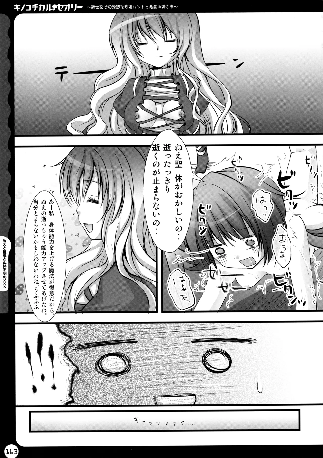 (C78) [KINOKONOMI (konomi)]KINOKOTICAL THEORY ~Neon Genesis de Gensokyo na Utahime Hunt to Akuma no Imouto-sama~(Various) Page 163