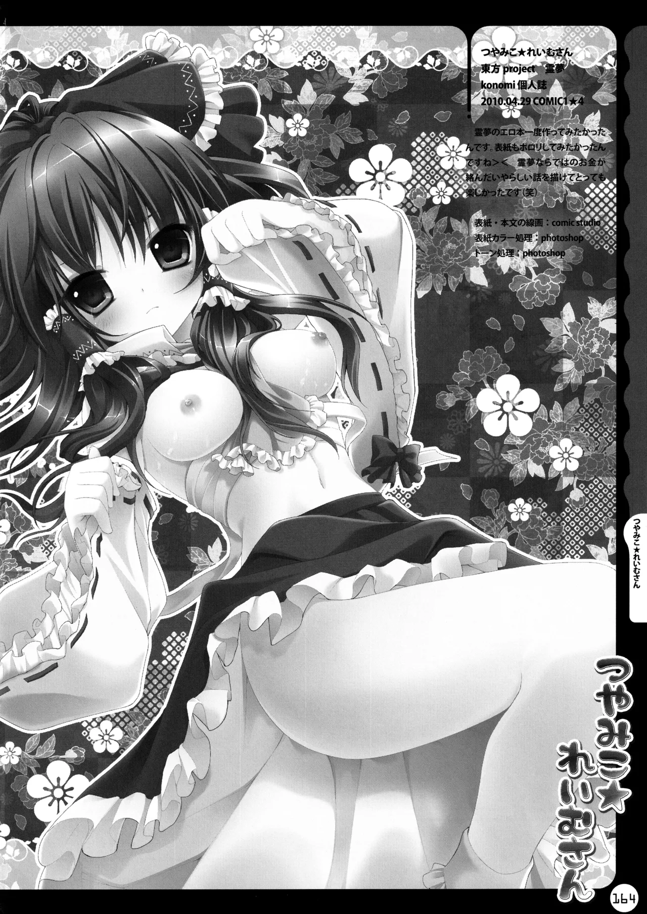 (C78) [KINOKONOMI (konomi)]KINOKOTICAL THEORY ~Neon Genesis de Gensokyo na Utahime Hunt to Akuma no Imouto-sama~(Various) Page 164