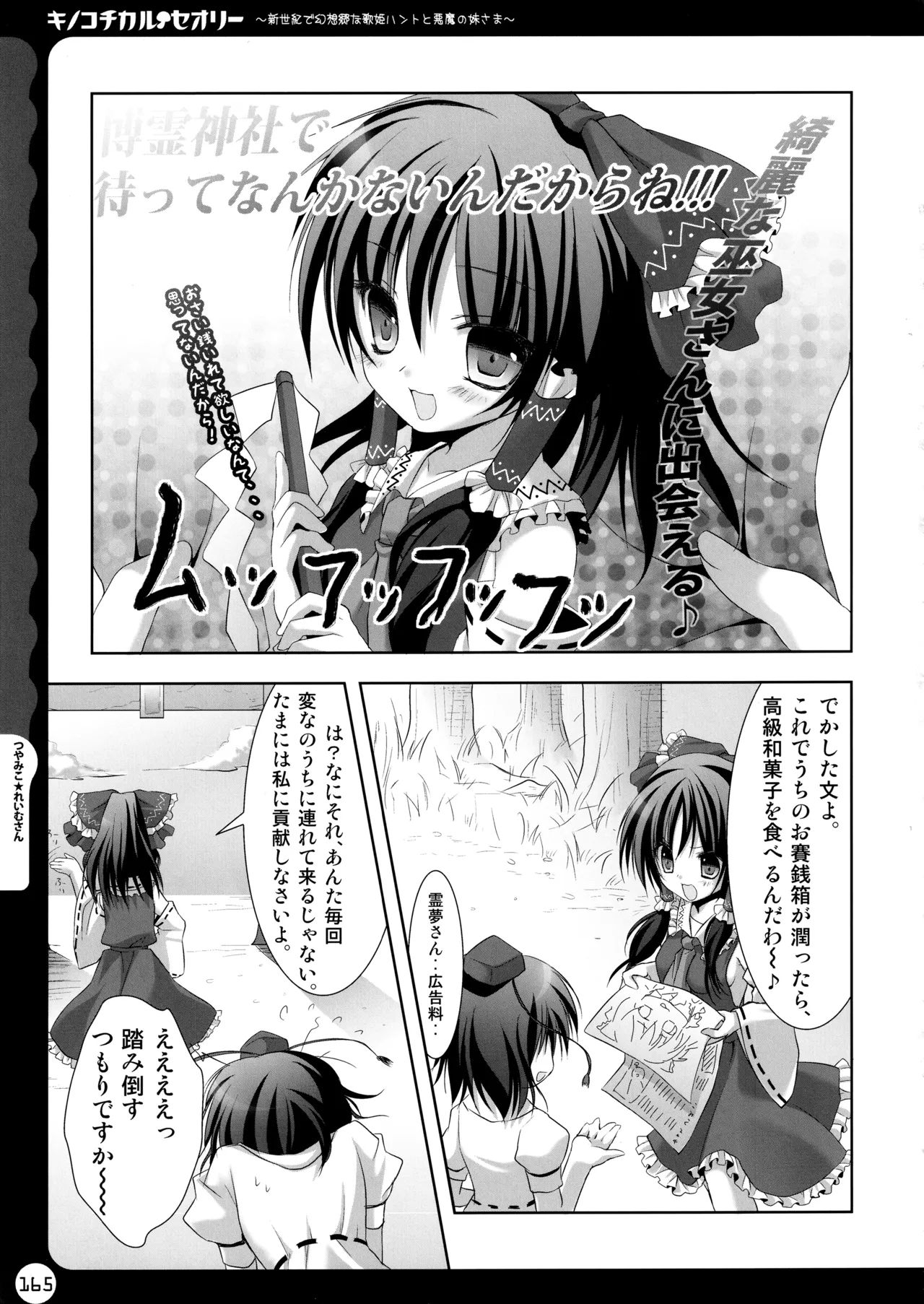 (C78) [KINOKONOMI (konomi)]KINOKOTICAL THEORY ~Neon Genesis de Gensokyo na Utahime Hunt to Akuma no Imouto-sama~(Various) Page 165