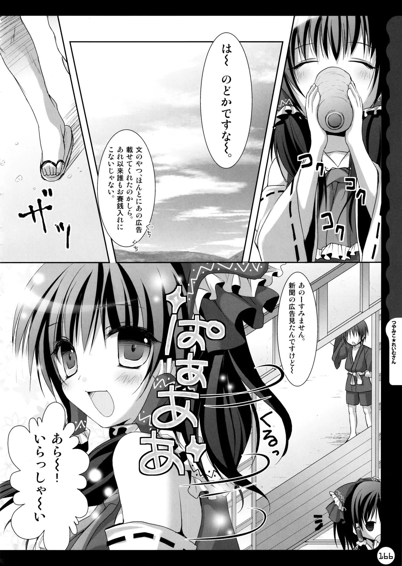 (C78) [KINOKONOMI (konomi)]KINOKOTICAL THEORY ~Neon Genesis de Gensokyo na Utahime Hunt to Akuma no Imouto-sama~(Various) Page 166