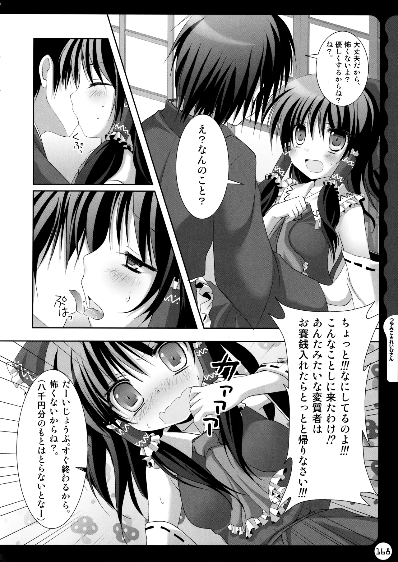(C78) [KINOKONOMI (konomi)]KINOKOTICAL THEORY ~Neon Genesis de Gensokyo na Utahime Hunt to Akuma no Imouto-sama~(Various) Page 168