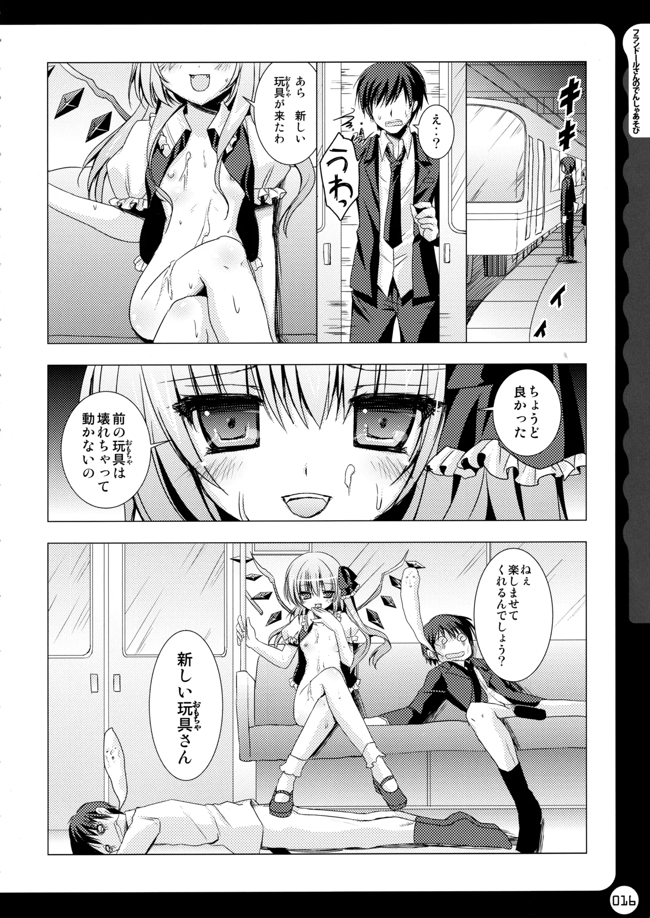 (C78) [KINOKONOMI (konomi)]KINOKOTICAL THEORY ~Neon Genesis de Gensokyo na Utahime Hunt to Akuma no Imouto-sama~(Various) Page 17