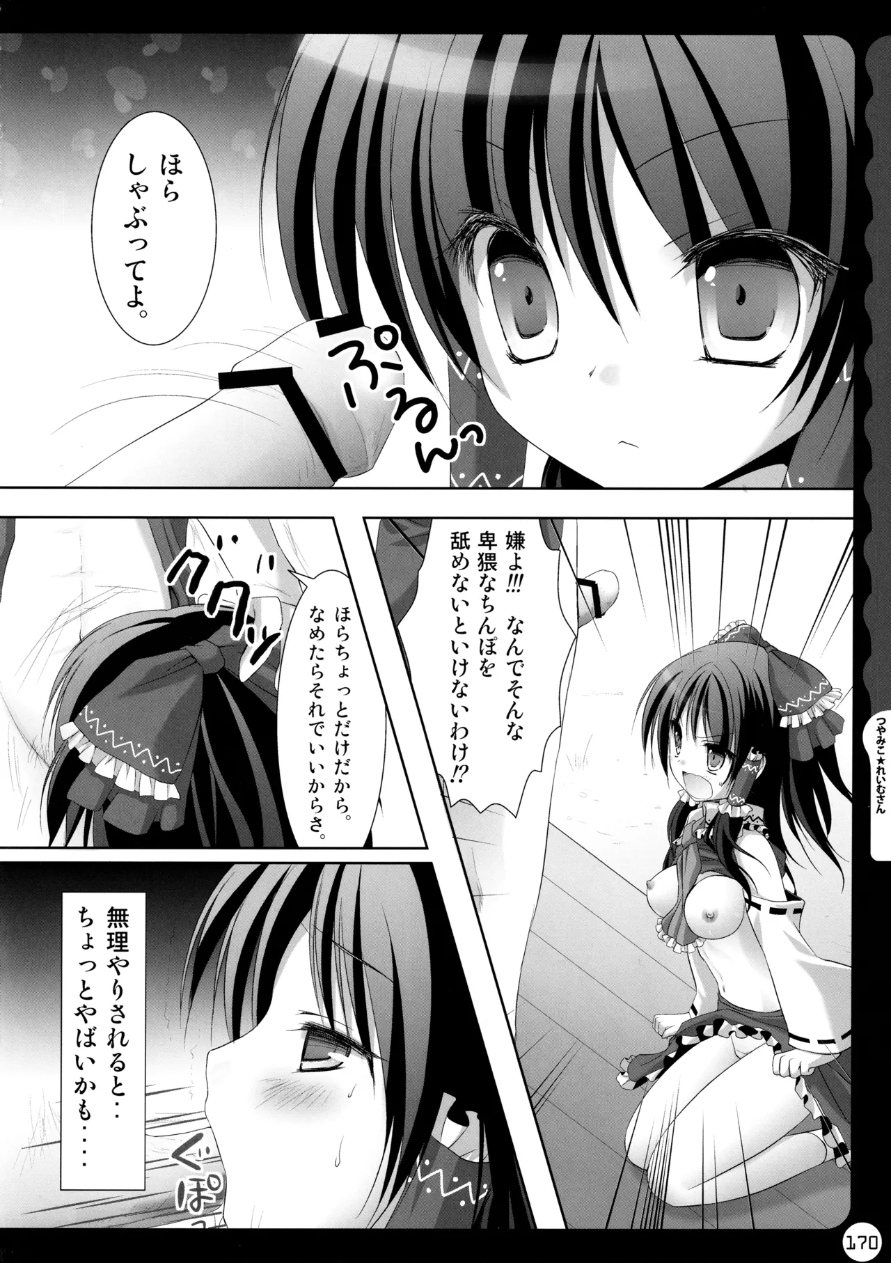 (C78) [KINOKONOMI (konomi)]KINOKOTICAL THEORY ~Neon Genesis de Gensokyo na Utahime Hunt to Akuma no Imouto-sama~(Various) Page 170