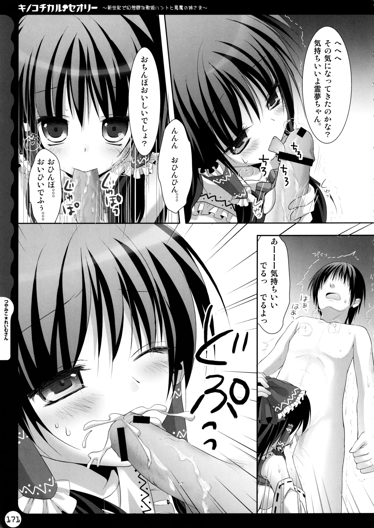 (C78) [KINOKONOMI (konomi)]KINOKOTICAL THEORY ~Neon Genesis de Gensokyo na Utahime Hunt to Akuma no Imouto-sama~(Various) Page 171