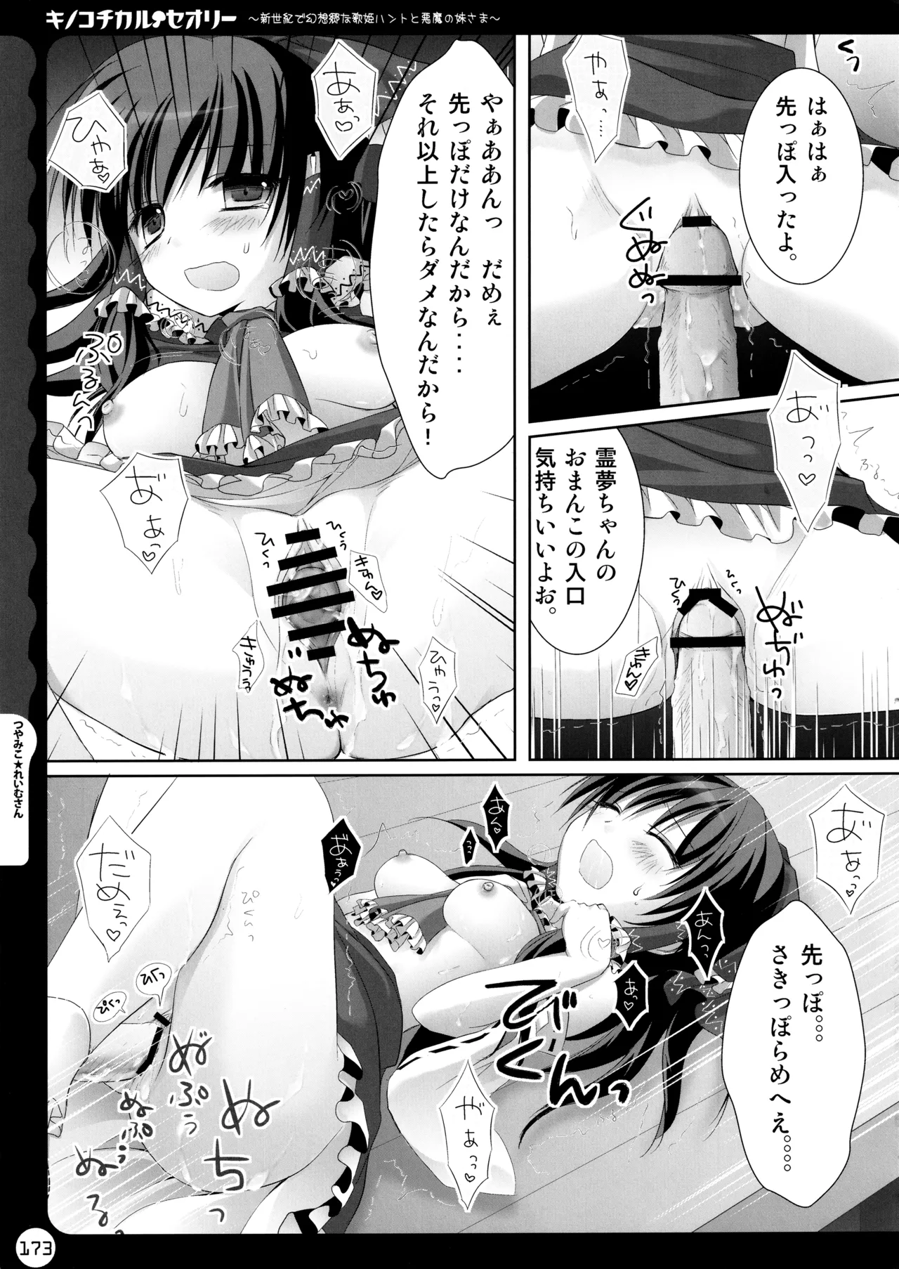 (C78) [KINOKONOMI (konomi)]KINOKOTICAL THEORY ~Neon Genesis de Gensokyo na Utahime Hunt to Akuma no Imouto-sama~(Various) Page 173