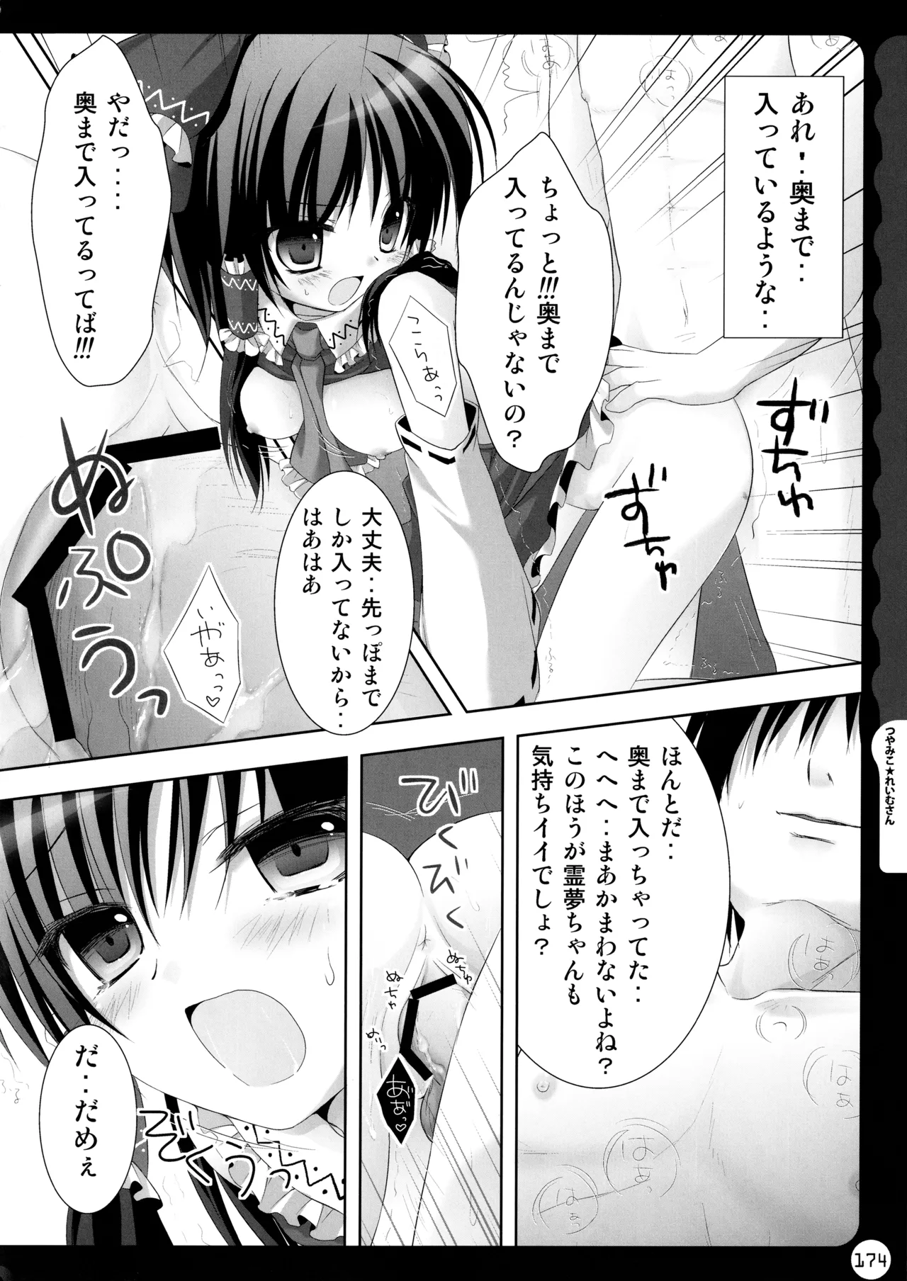 (C78) [KINOKONOMI (konomi)]KINOKOTICAL THEORY ~Neon Genesis de Gensokyo na Utahime Hunt to Akuma no Imouto-sama~(Various) Page 174