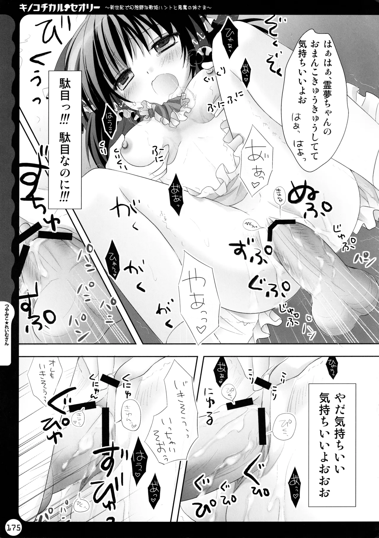 (C78) [KINOKONOMI (konomi)]KINOKOTICAL THEORY ~Neon Genesis de Gensokyo na Utahime Hunt to Akuma no Imouto-sama~(Various) Page 175