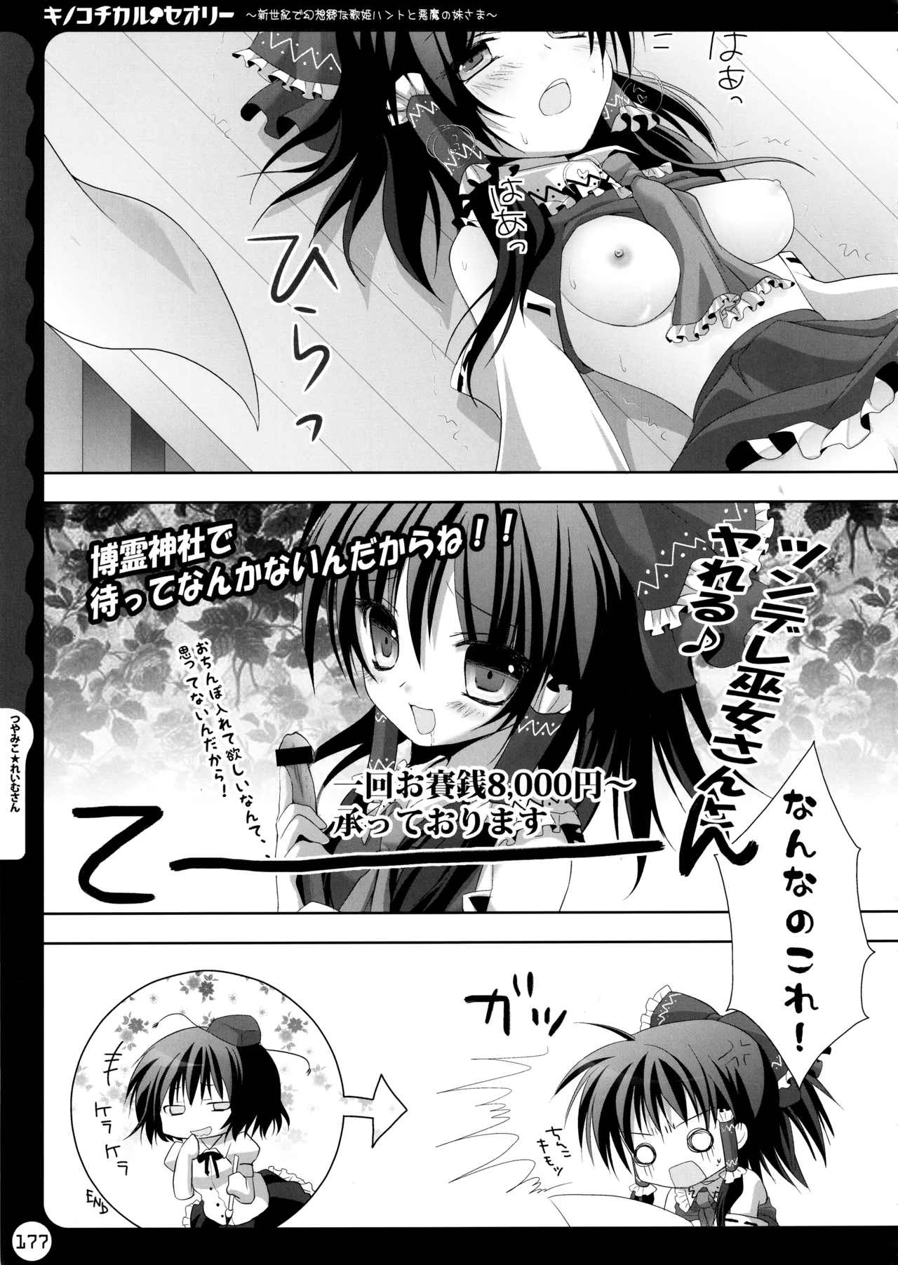 (C78) [KINOKONOMI (konomi)]KINOKOTICAL THEORY ~Neon Genesis de Gensokyo na Utahime Hunt to Akuma no Imouto-sama~(Various) Page 177