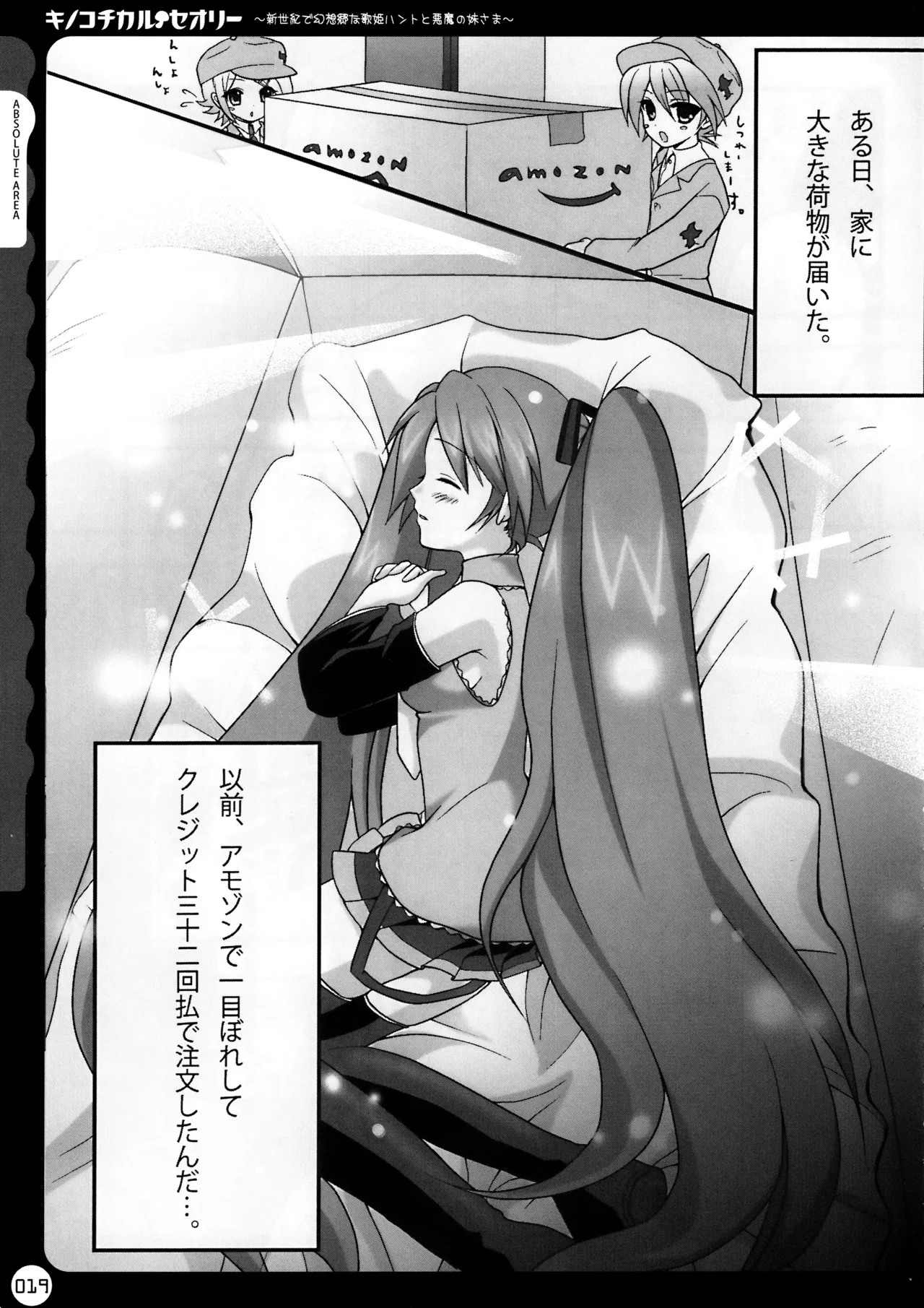 (C78) [KINOKONOMI (konomi)]KINOKOTICAL THEORY ~Neon Genesis de Gensokyo na Utahime Hunt to Akuma no Imouto-sama~(Various) Page 20