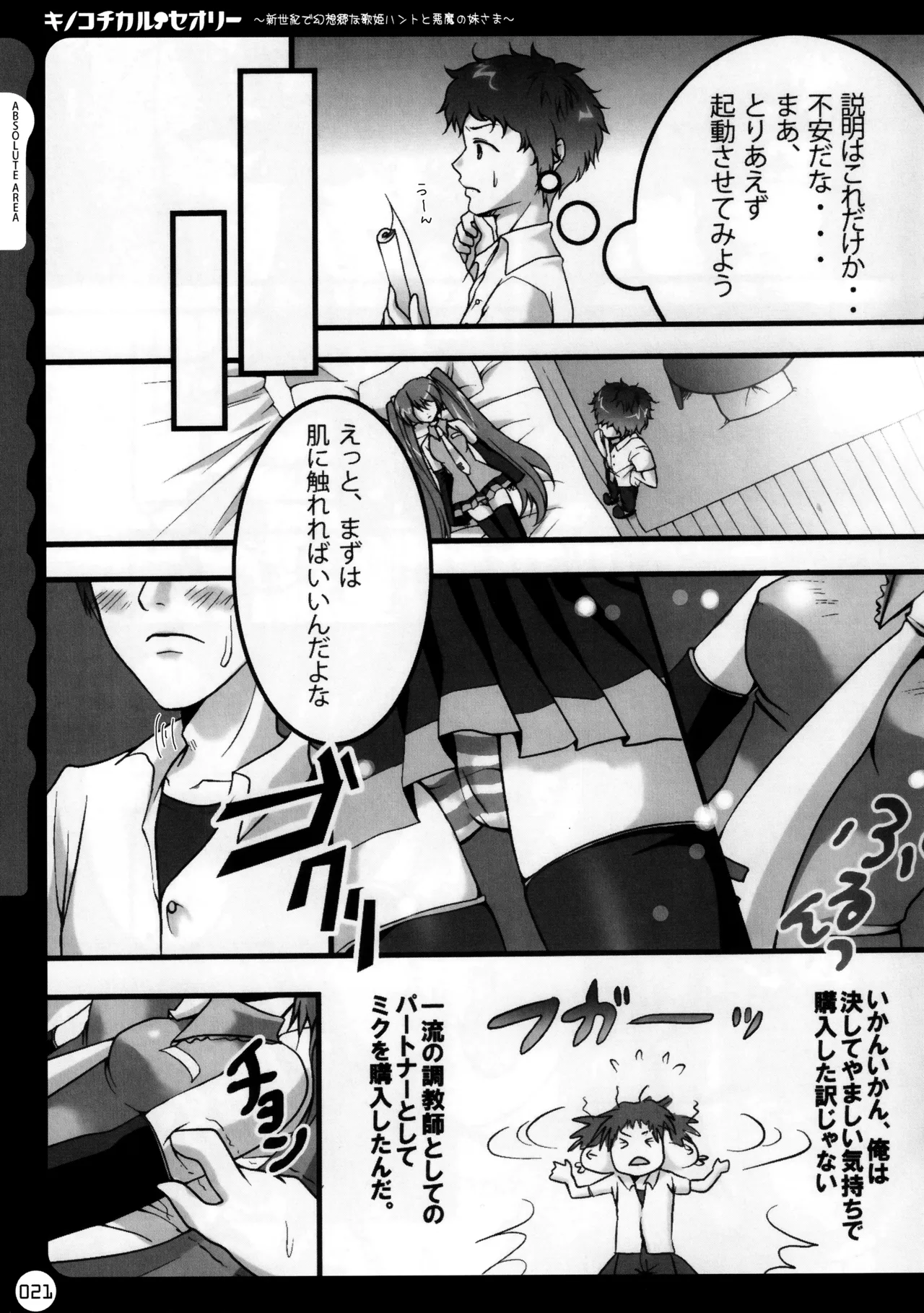 (C78) [KINOKONOMI (konomi)]KINOKOTICAL THEORY ~Neon Genesis de Gensokyo na Utahime Hunt to Akuma no Imouto-sama~(Various) Page 22