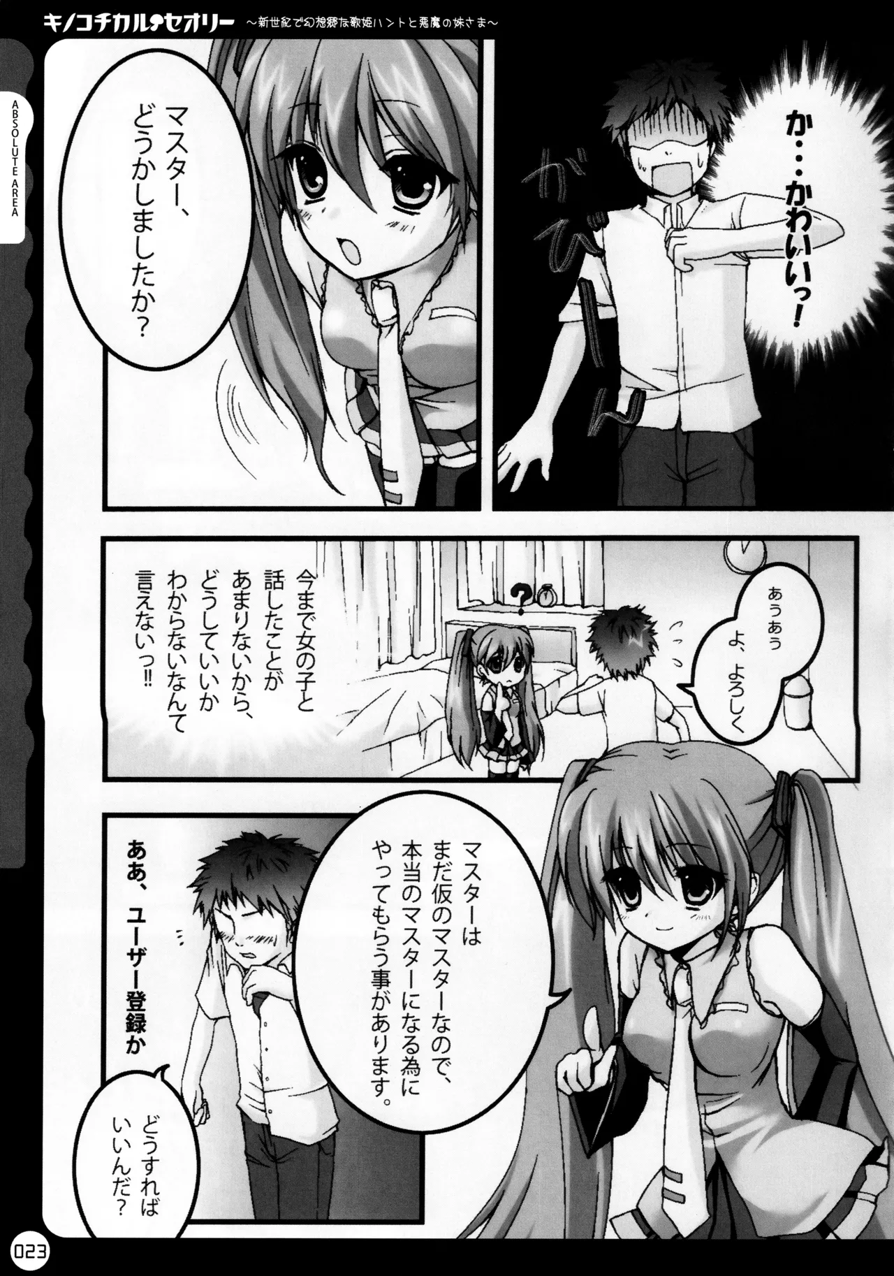 (C78) [KINOKONOMI (konomi)]KINOKOTICAL THEORY ~Neon Genesis de Gensokyo na Utahime Hunt to Akuma no Imouto-sama~(Various) Page 24
