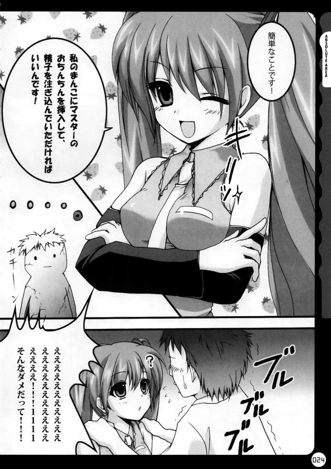 (C78) [KINOKONOMI (konomi)]KINOKOTICAL THEORY ~Neon Genesis de Gensokyo na Utahime Hunt to Akuma no Imouto-sama~(Various) Page 25