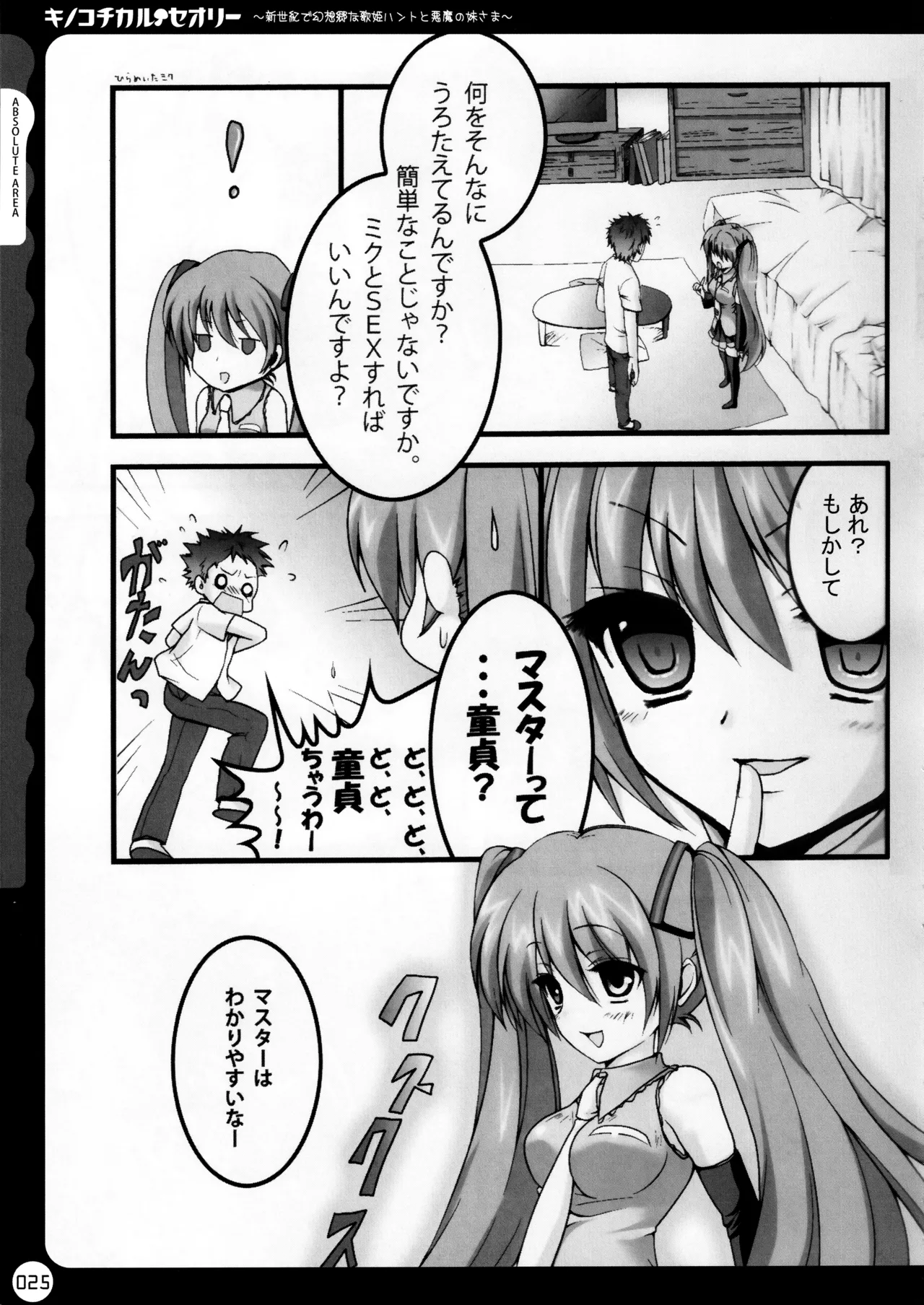 (C78) [KINOKONOMI (konomi)]KINOKOTICAL THEORY ~Neon Genesis de Gensokyo na Utahime Hunt to Akuma no Imouto-sama~(Various) Page 26