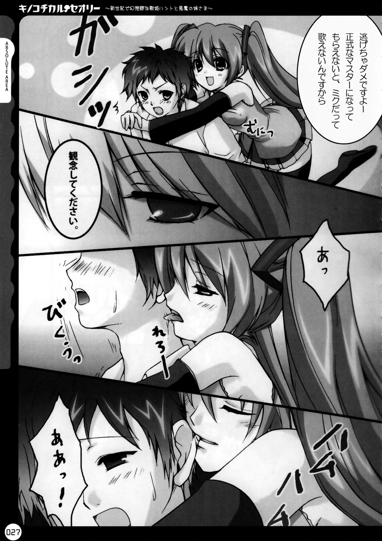 (C78) [KINOKONOMI (konomi)]KINOKOTICAL THEORY ~Neon Genesis de Gensokyo na Utahime Hunt to Akuma no Imouto-sama~(Various) Page 28