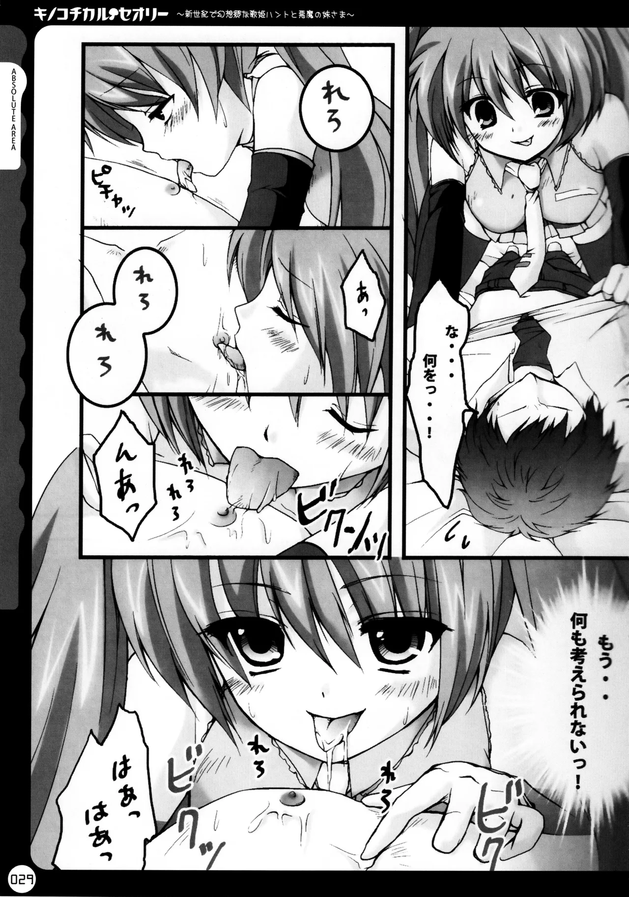 (C78) [KINOKONOMI (konomi)]KINOKOTICAL THEORY ~Neon Genesis de Gensokyo na Utahime Hunt to Akuma no Imouto-sama~(Various) Page 30