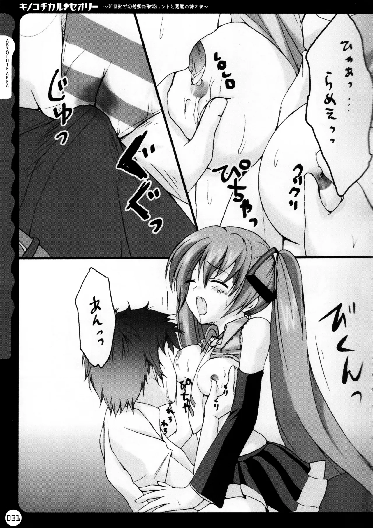 (C78) [KINOKONOMI (konomi)]KINOKOTICAL THEORY ~Neon Genesis de Gensokyo na Utahime Hunt to Akuma no Imouto-sama~(Various) Page 32