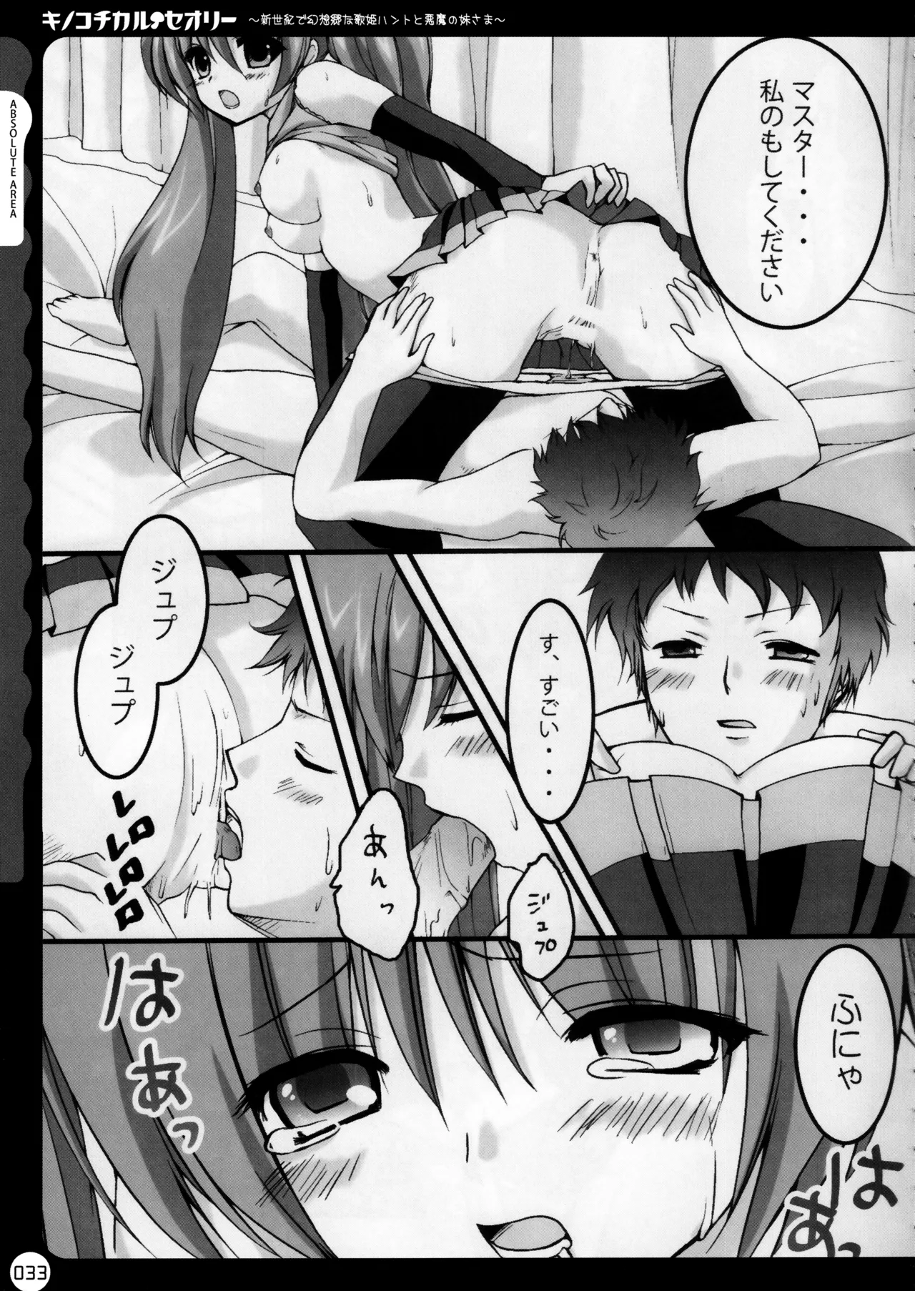 (C78) [KINOKONOMI (konomi)]KINOKOTICAL THEORY ~Neon Genesis de Gensokyo na Utahime Hunt to Akuma no Imouto-sama~(Various) Page 34