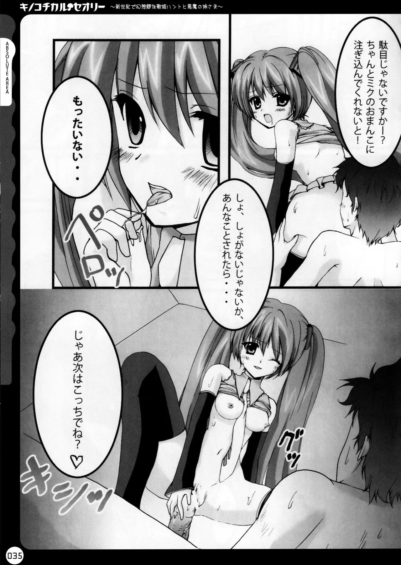 (C78) [KINOKONOMI (konomi)]KINOKOTICAL THEORY ~Neon Genesis de Gensokyo na Utahime Hunt to Akuma no Imouto-sama~(Various) Page 36