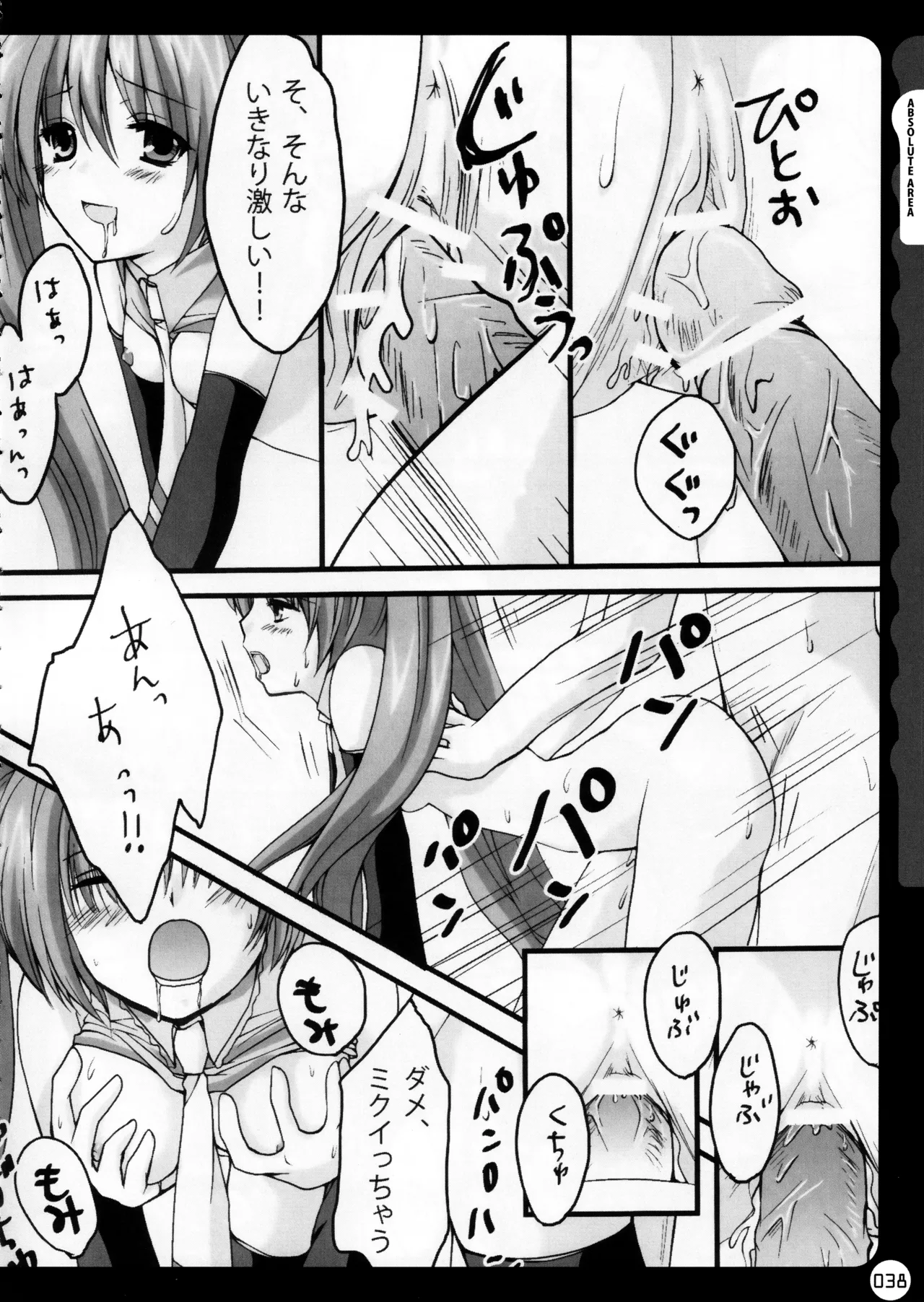 (C78) [KINOKONOMI (konomi)]KINOKOTICAL THEORY ~Neon Genesis de Gensokyo na Utahime Hunt to Akuma no Imouto-sama~(Various) Page 39