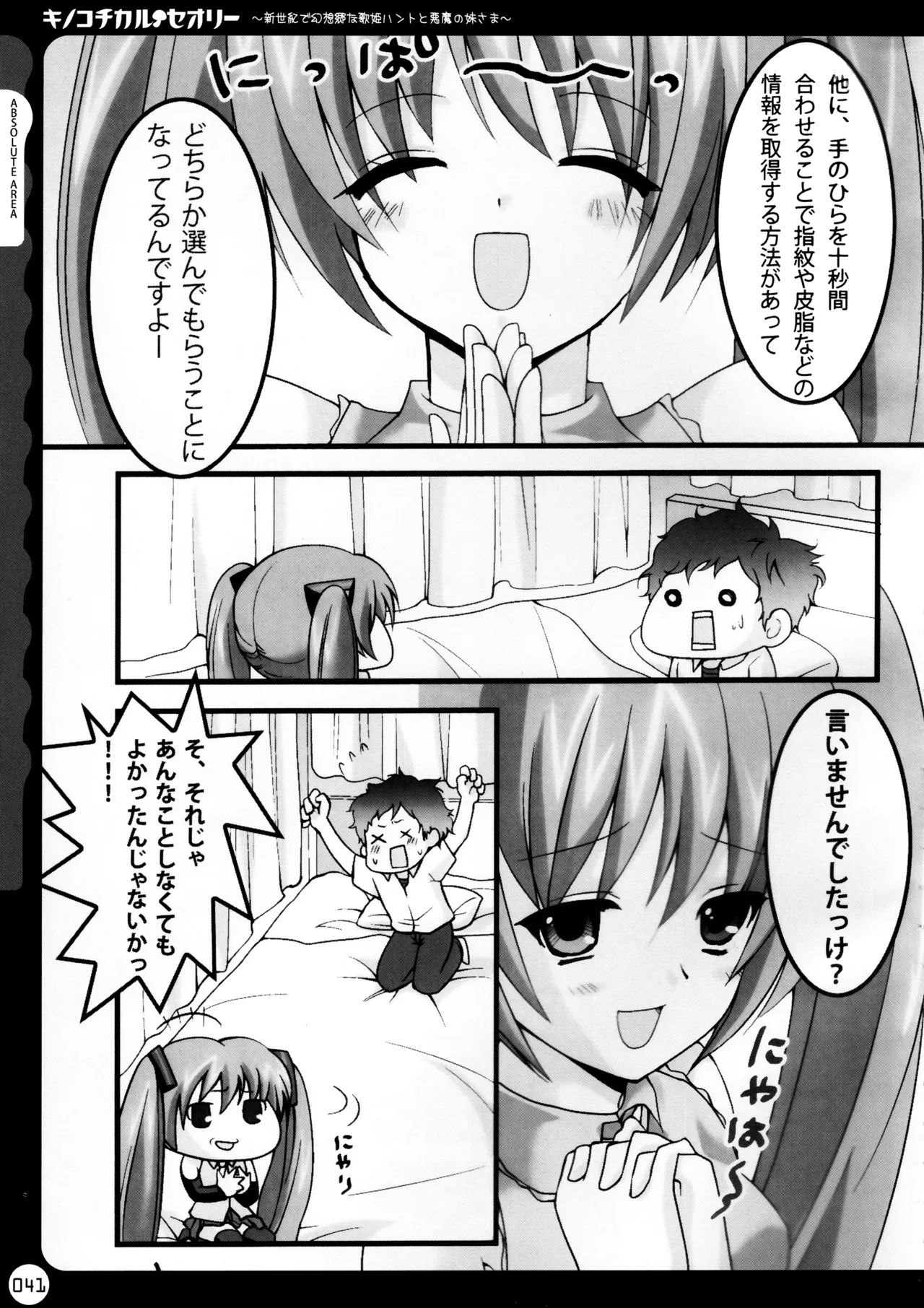 (C78) [KINOKONOMI (konomi)]KINOKOTICAL THEORY ~Neon Genesis de Gensokyo na Utahime Hunt to Akuma no Imouto-sama~(Various) Page 42