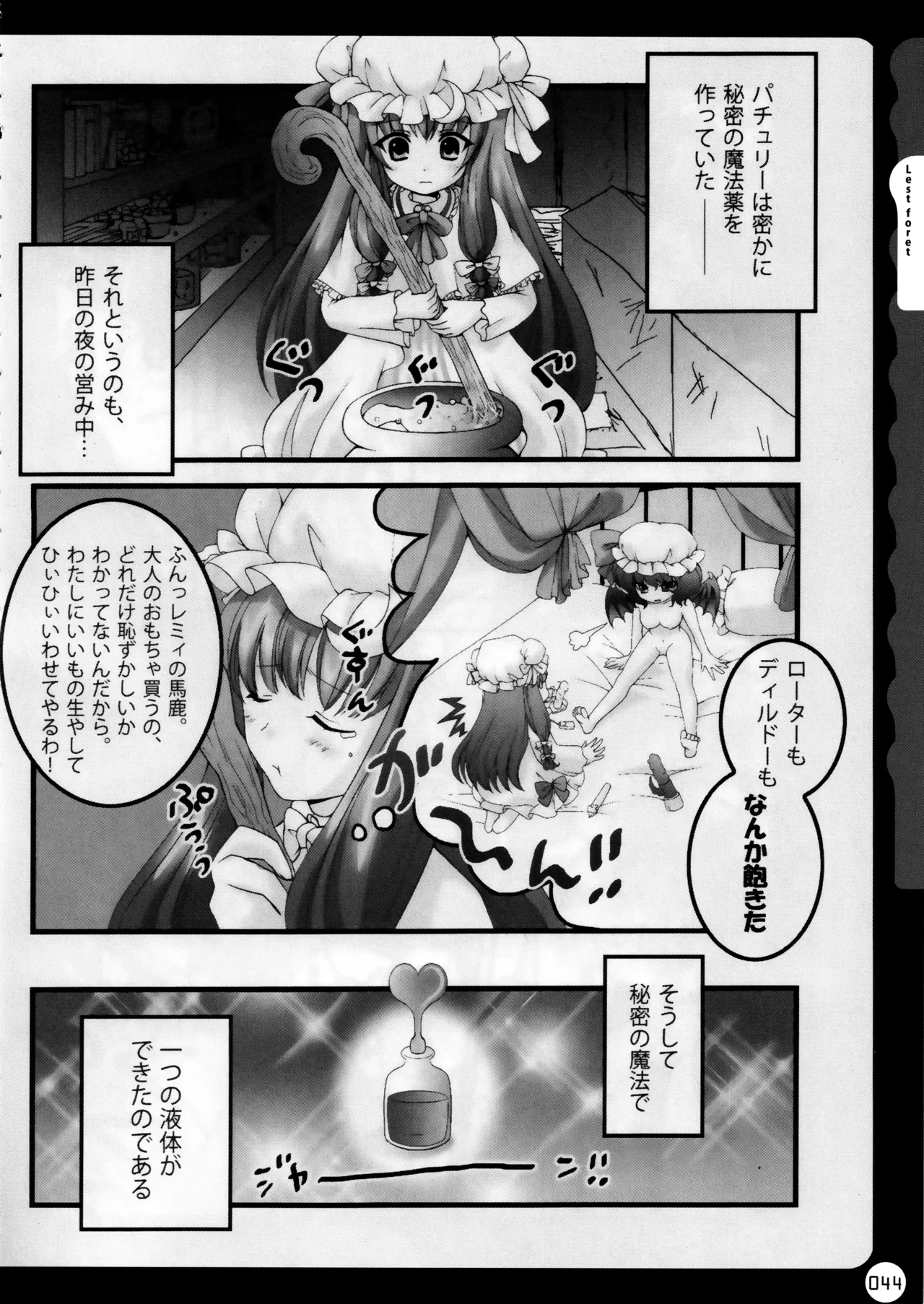 (C78) [KINOKONOMI (konomi)]KINOKOTICAL THEORY ~Neon Genesis de Gensokyo na Utahime Hunt to Akuma no Imouto-sama~(Various) Page 45