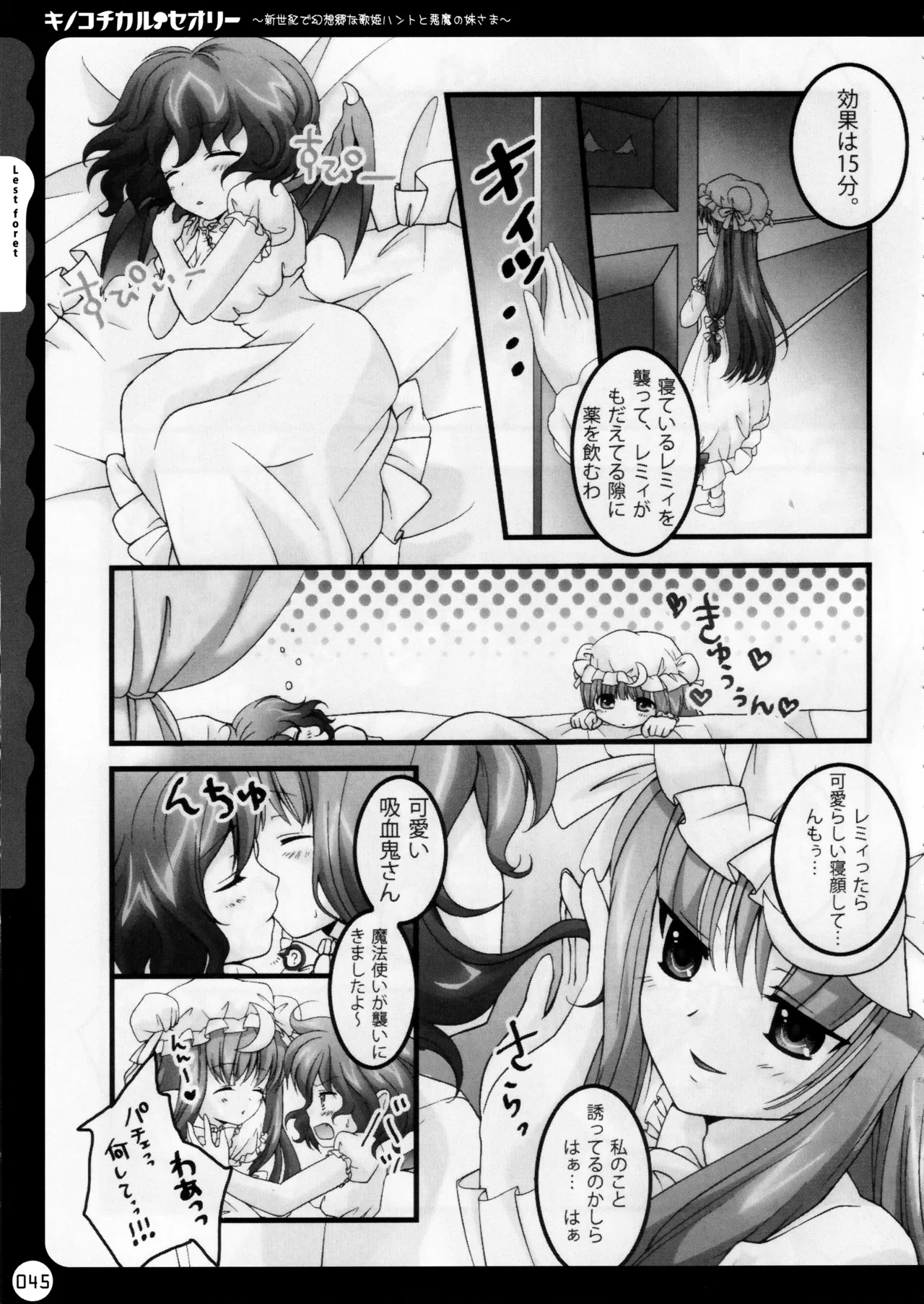 (C78) [KINOKONOMI (konomi)]KINOKOTICAL THEORY ~Neon Genesis de Gensokyo na Utahime Hunt to Akuma no Imouto-sama~(Various) Page 46