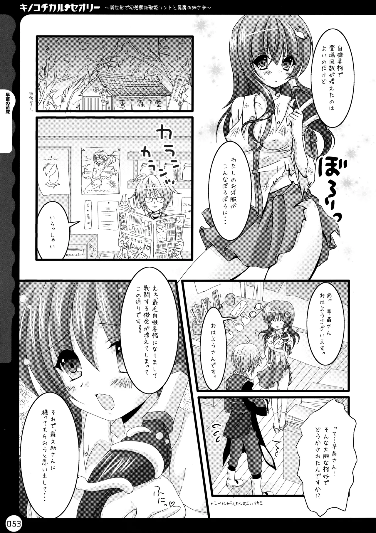 (C78) [KINOKONOMI (konomi)]KINOKOTICAL THEORY ~Neon Genesis de Gensokyo na Utahime Hunt to Akuma no Imouto-sama~(Various) Page 54