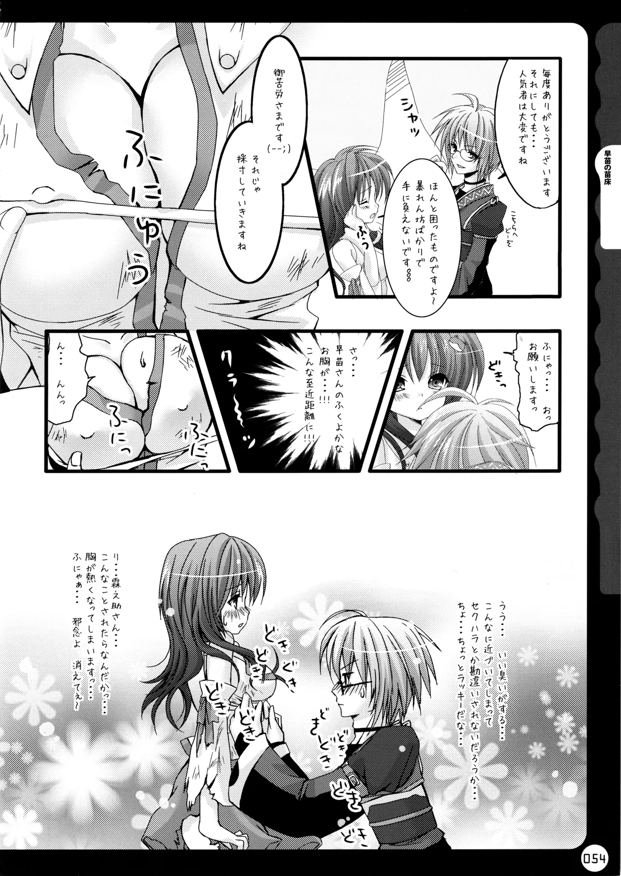 (C78) [KINOKONOMI (konomi)]KINOKOTICAL THEORY ~Neon Genesis de Gensokyo na Utahime Hunt to Akuma no Imouto-sama~(Various) Page 55