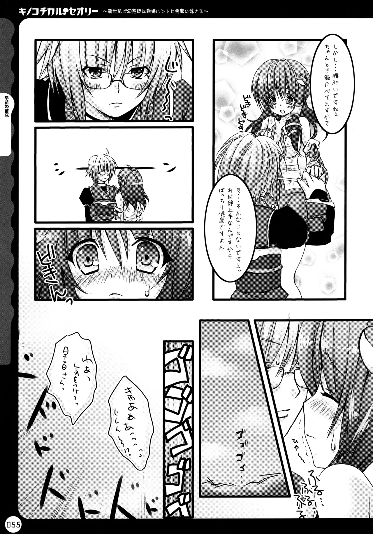 (C78) [KINOKONOMI (konomi)]KINOKOTICAL THEORY ~Neon Genesis de Gensokyo na Utahime Hunt to Akuma no Imouto-sama~(Various) Page 56