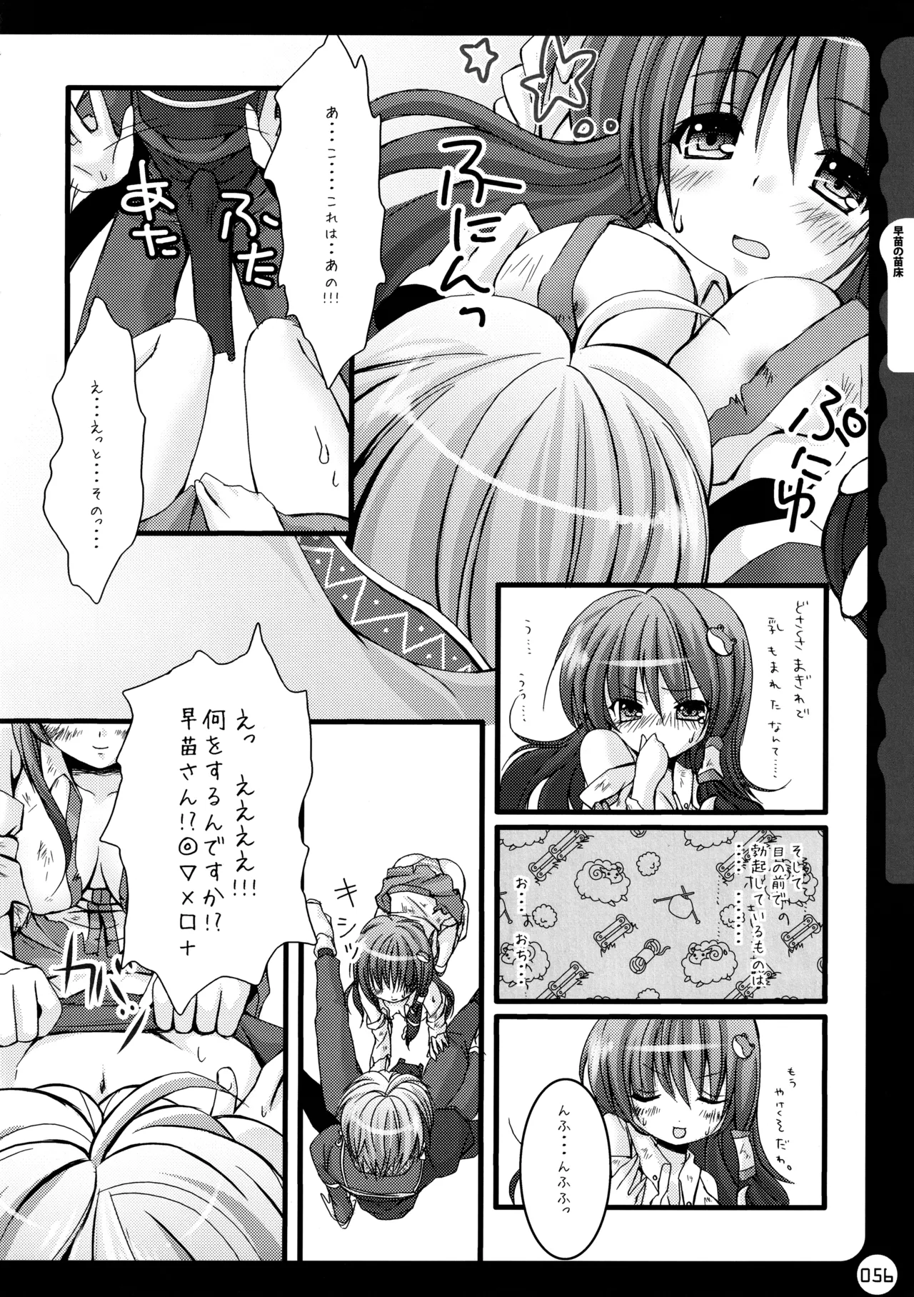 (C78) [KINOKONOMI (konomi)]KINOKOTICAL THEORY ~Neon Genesis de Gensokyo na Utahime Hunt to Akuma no Imouto-sama~(Various) Page 57