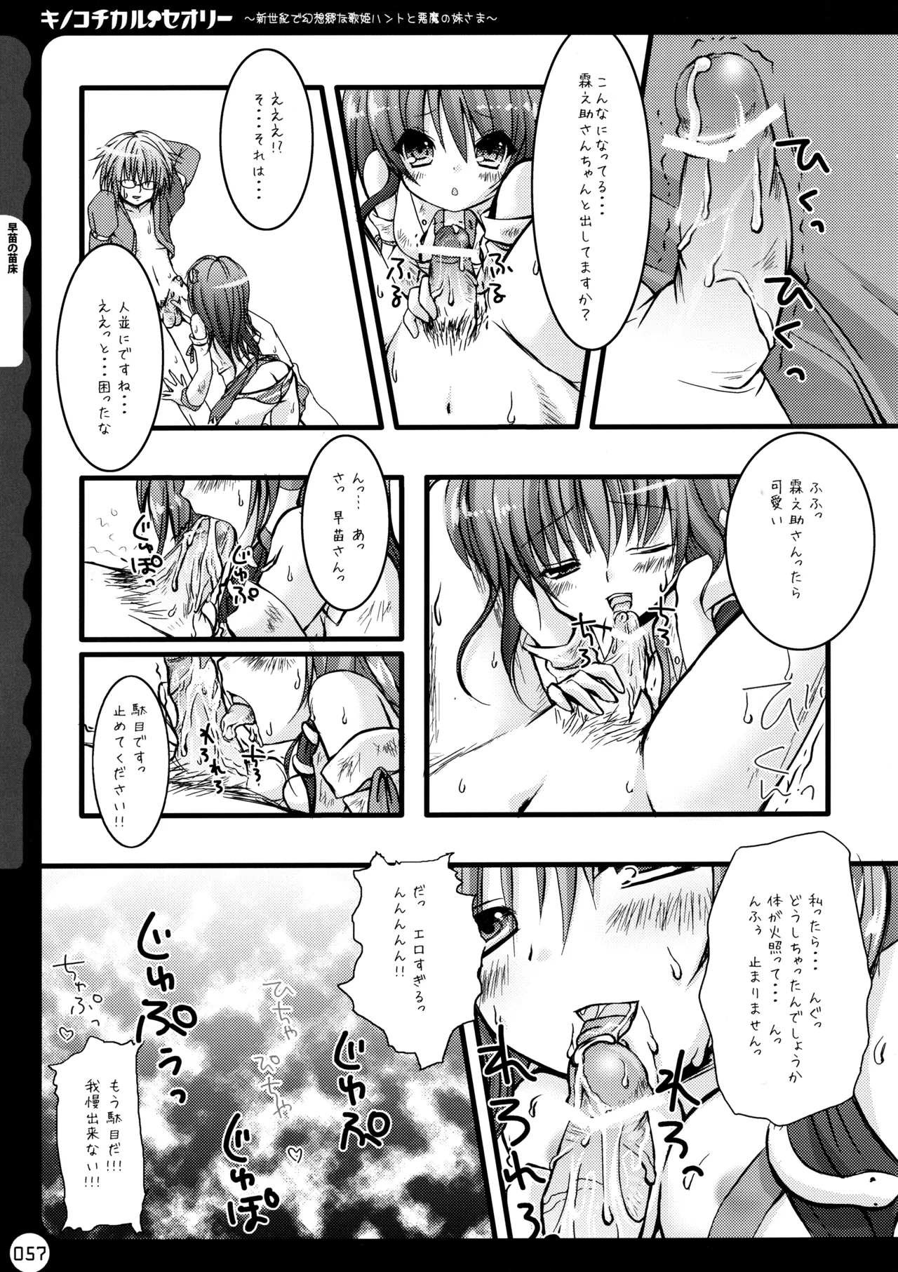 (C78) [KINOKONOMI (konomi)]KINOKOTICAL THEORY ~Neon Genesis de Gensokyo na Utahime Hunt to Akuma no Imouto-sama~(Various) Page 58