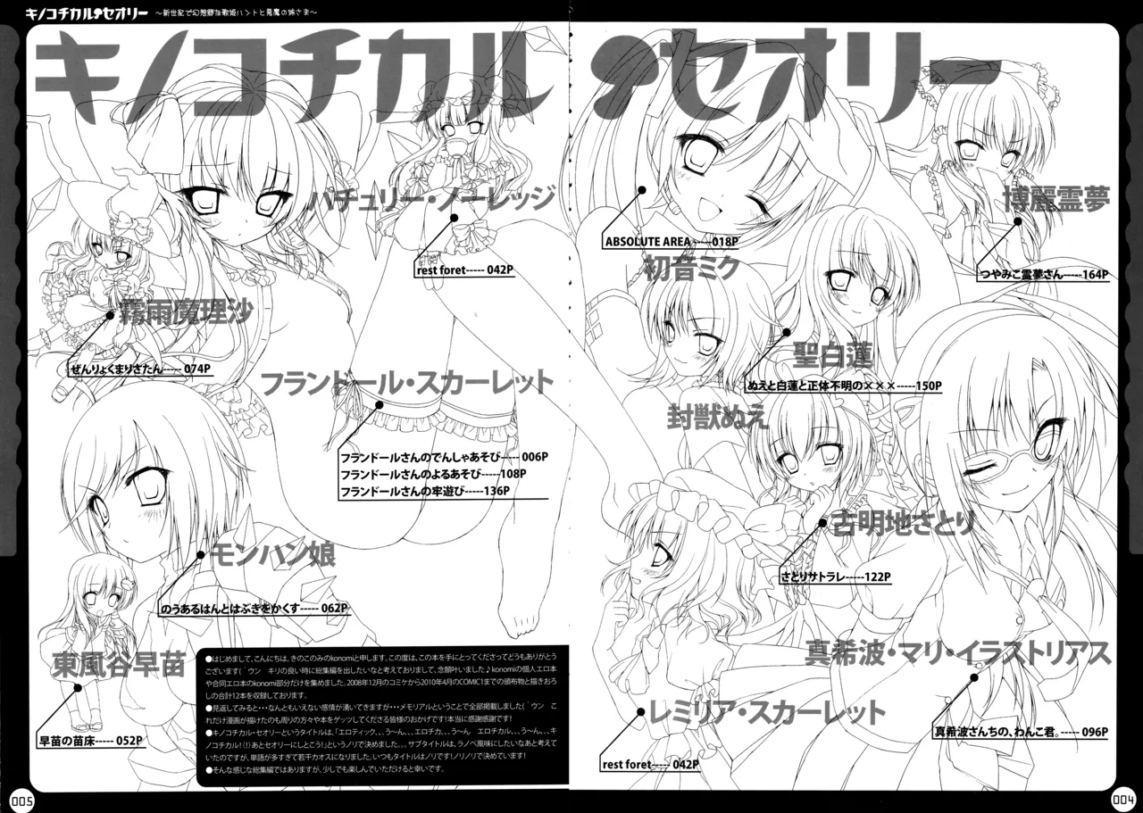 (C78) [KINOKONOMI (konomi)]KINOKOTICAL THEORY ~Neon Genesis de Gensokyo na Utahime Hunt to Akuma no Imouto-sama~(Various) Page 6