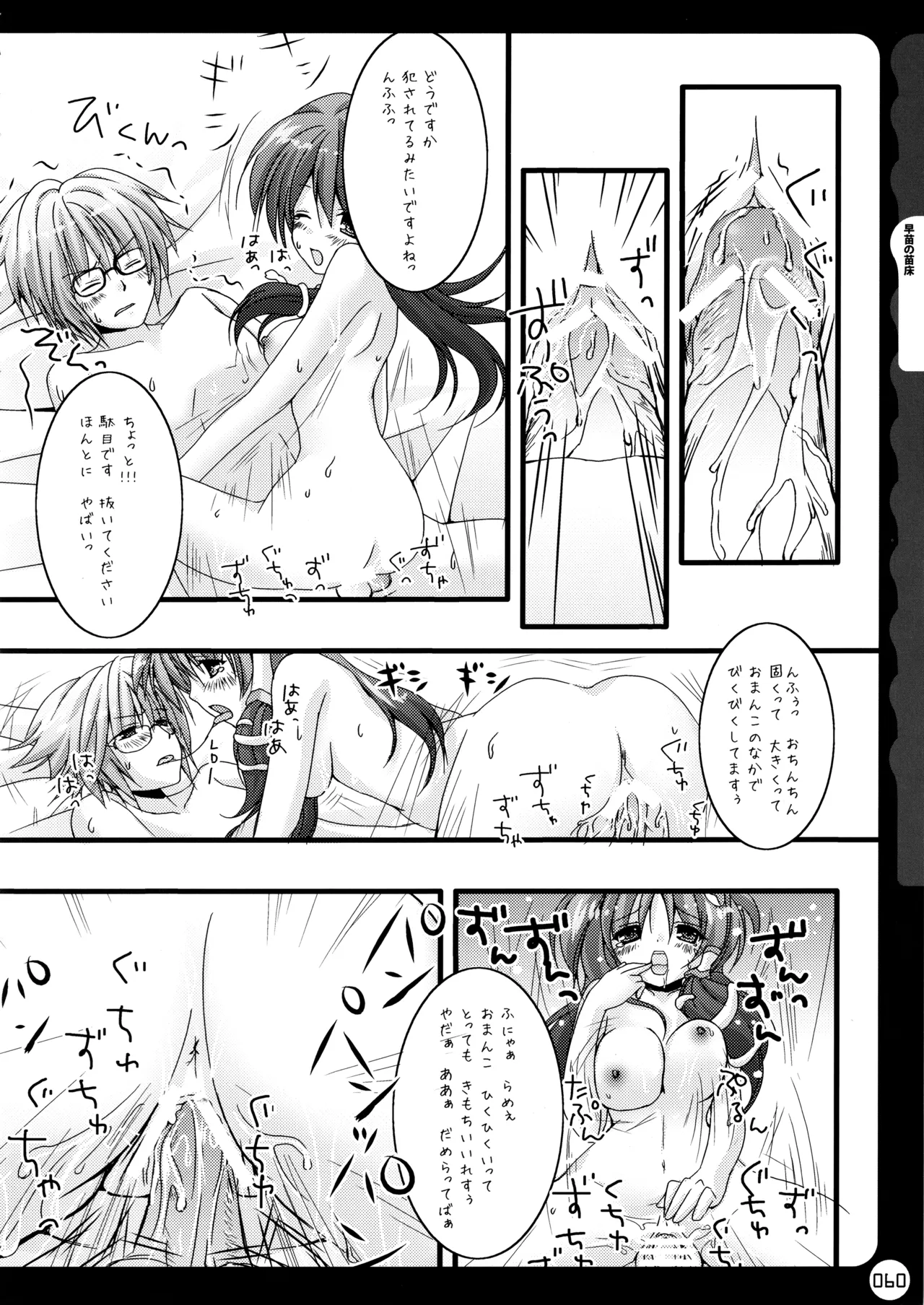 (C78) [KINOKONOMI (konomi)]KINOKOTICAL THEORY ~Neon Genesis de Gensokyo na Utahime Hunt to Akuma no Imouto-sama~(Various) Page 61