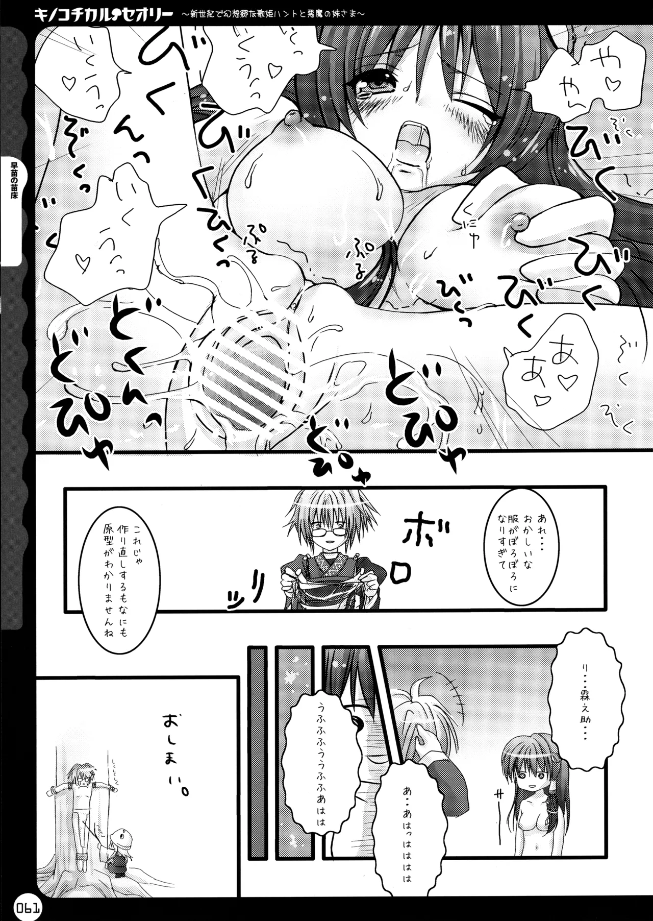 (C78) [KINOKONOMI (konomi)]KINOKOTICAL THEORY ~Neon Genesis de Gensokyo na Utahime Hunt to Akuma no Imouto-sama~(Various) Page 62