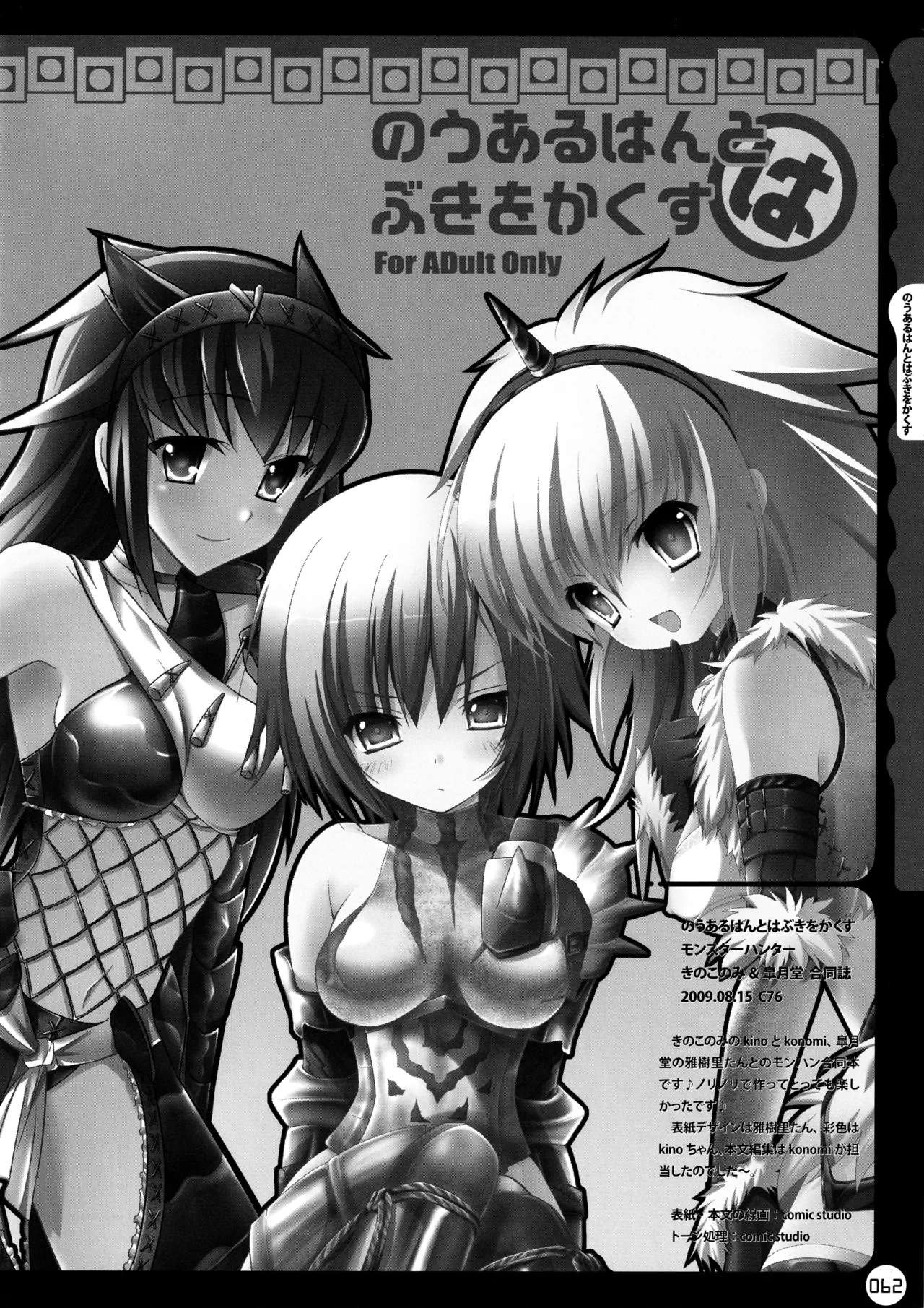 (C78) [KINOKONOMI (konomi)]KINOKOTICAL THEORY ~Neon Genesis de Gensokyo na Utahime Hunt to Akuma no Imouto-sama~(Various) Page 63