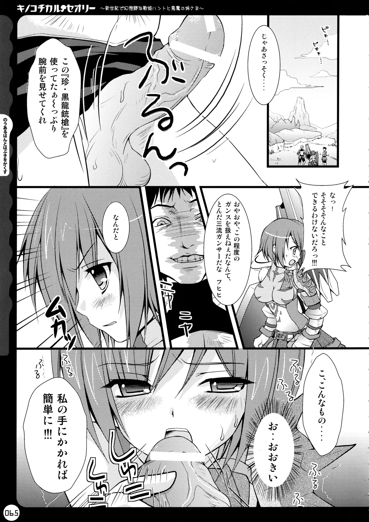 (C78) [KINOKONOMI (konomi)]KINOKOTICAL THEORY ~Neon Genesis de Gensokyo na Utahime Hunt to Akuma no Imouto-sama~(Various) Page 65