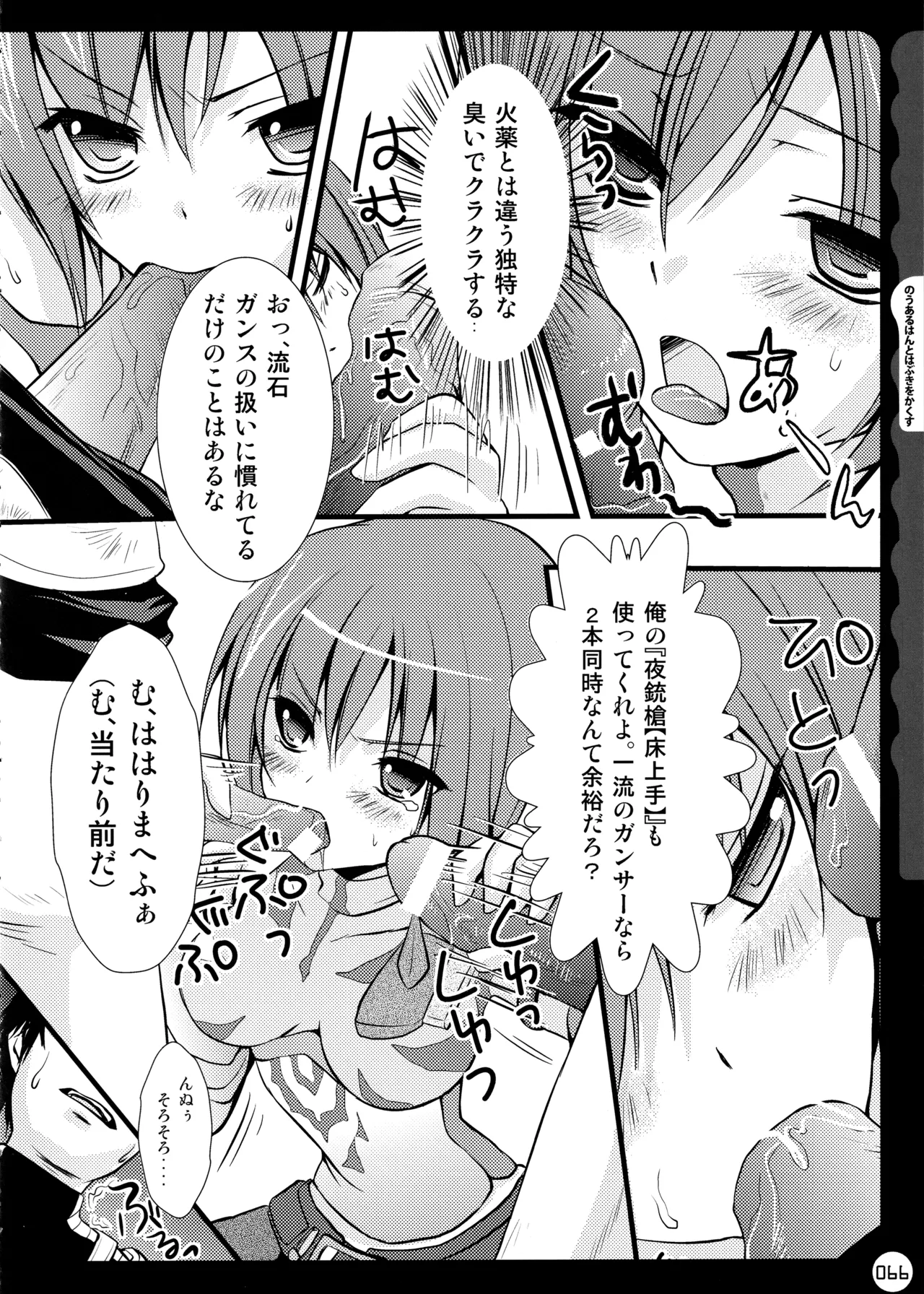 (C78) [KINOKONOMI (konomi)]KINOKOTICAL THEORY ~Neon Genesis de Gensokyo na Utahime Hunt to Akuma no Imouto-sama~(Various) Page 66