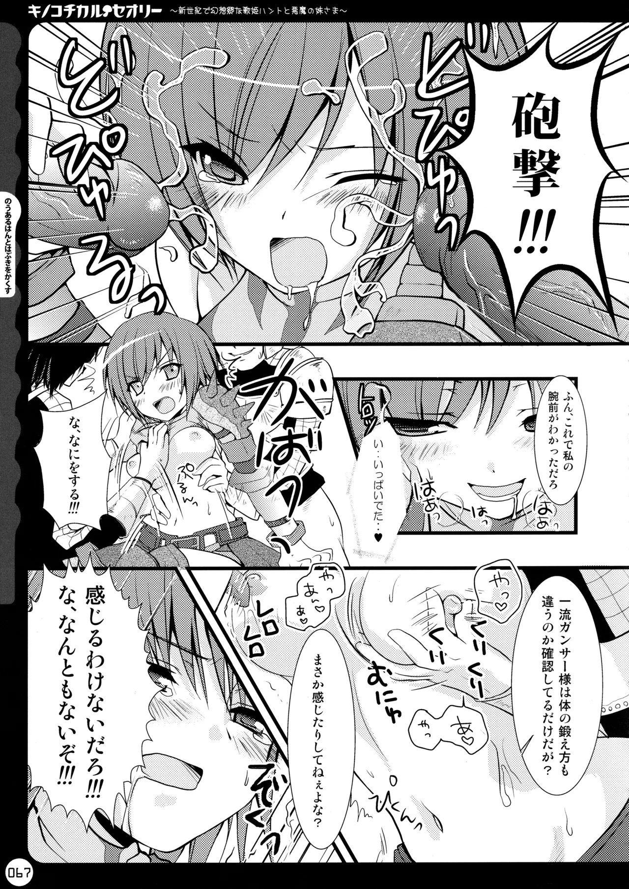 (C78) [KINOKONOMI (konomi)]KINOKOTICAL THEORY ~Neon Genesis de Gensokyo na Utahime Hunt to Akuma no Imouto-sama~(Various) Page 67