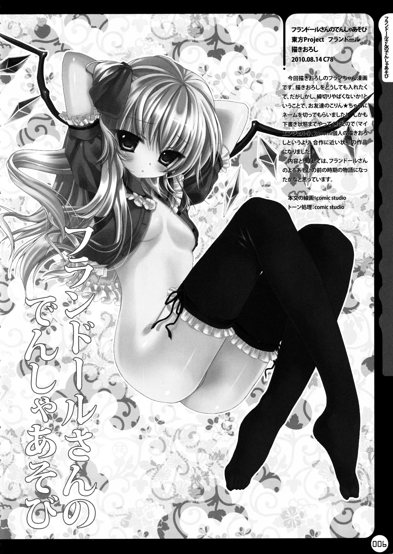 (C78) [KINOKONOMI (konomi)]KINOKOTICAL THEORY ~Neon Genesis de Gensokyo na Utahime Hunt to Akuma no Imouto-sama~(Various) Page 7