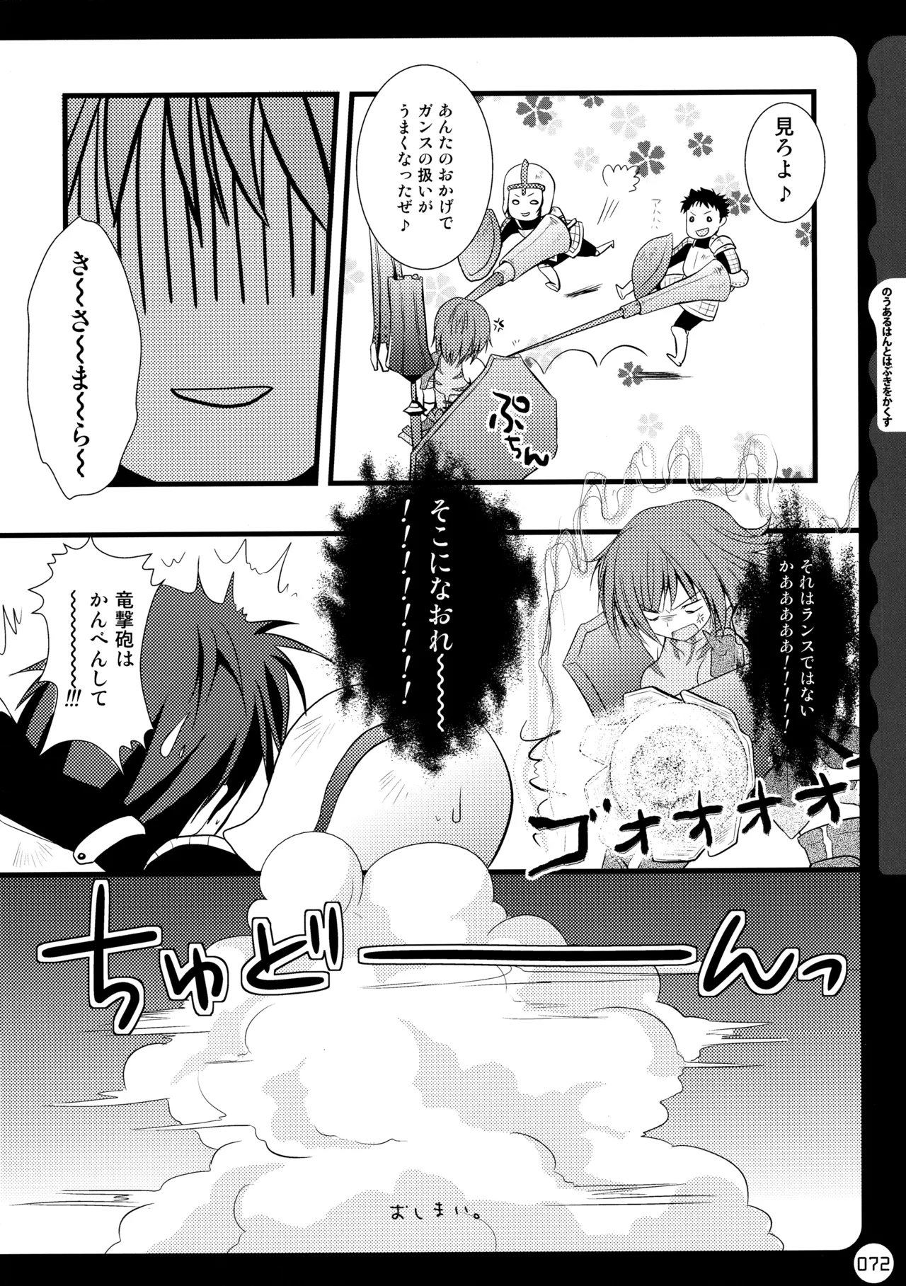 (C78) [KINOKONOMI (konomi)]KINOKOTICAL THEORY ~Neon Genesis de Gensokyo na Utahime Hunt to Akuma no Imouto-sama~(Various) Page 72